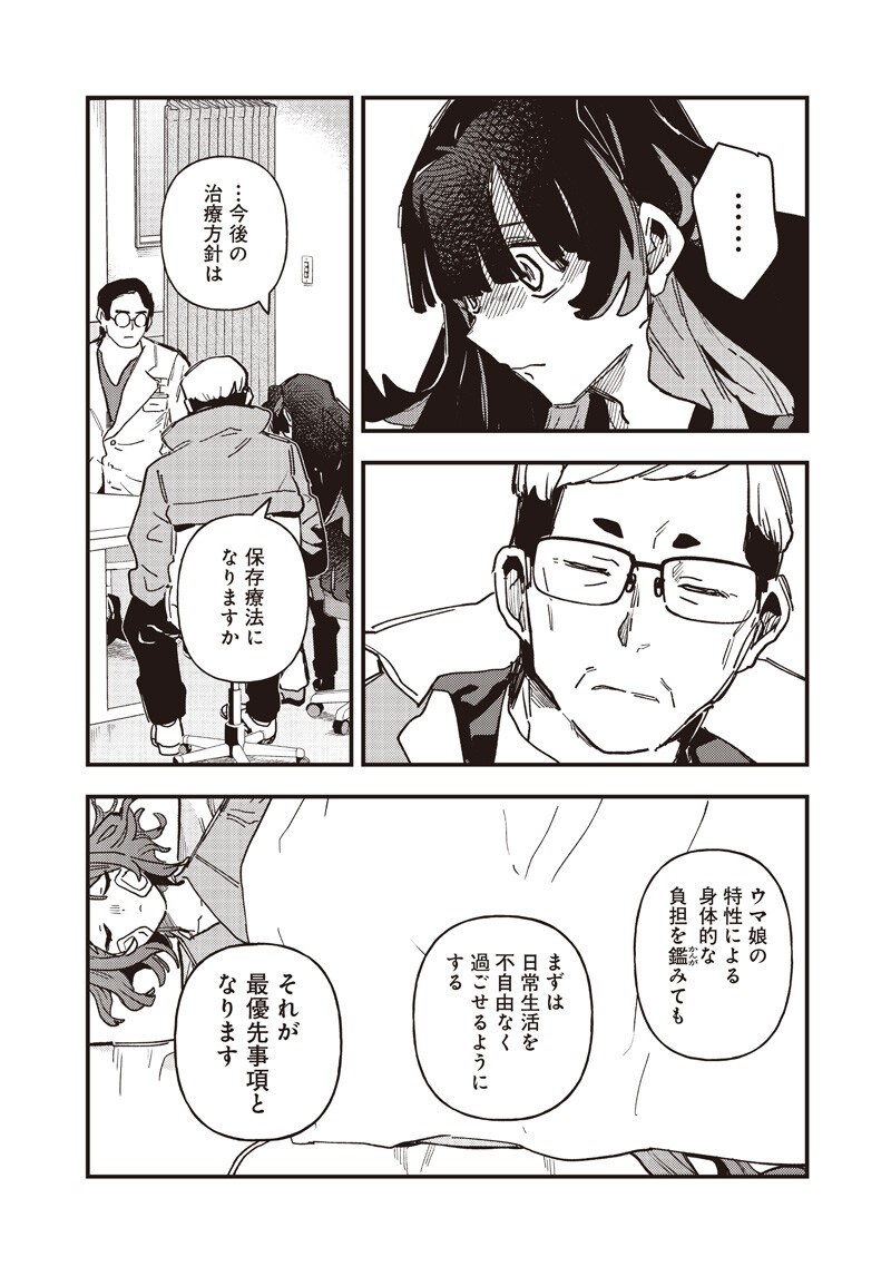 Uma Musume - Pretty Derby Star Blossom Chapter 60 8ページ