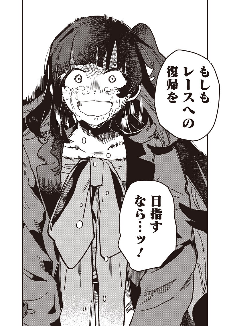 Uma Musume - Pretty Derby Star Blossom Chapter 60 10ページ