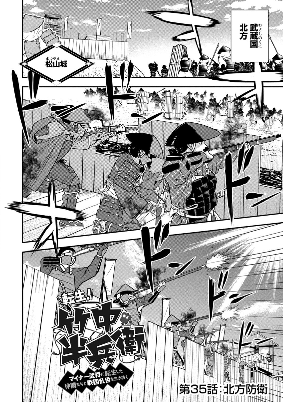 Tensei! Takenaka Hanbei ~Minor Bushou ni Tensei shita Nakamatachi to Sengokuranse wo Ikinuku~ Chapter 35.1 1ページ