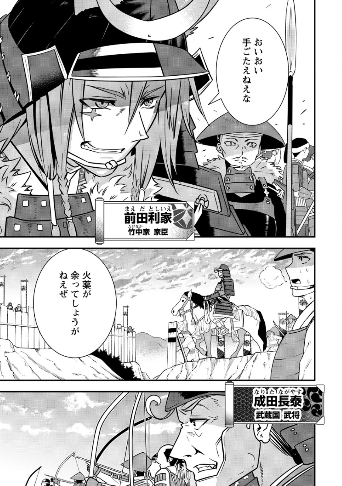 Tensei! Takenaka Hanbei ~Minor Bushou ni Tensei shita Nakamatachi to Sengokuranse wo Ikinuku~ Chapter 35.1 2ページ