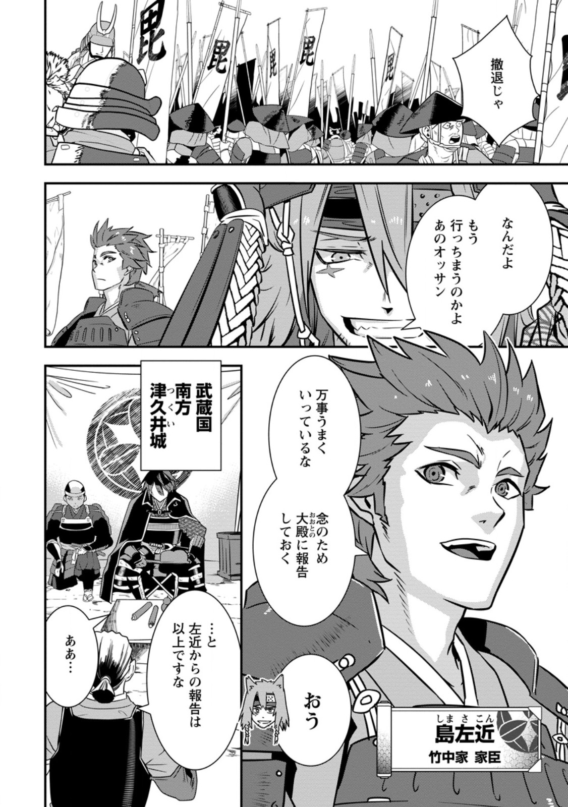 Tensei! Takenaka Hanbei ~Minor Bushou ni Tensei shita Nakamatachi to Sengokuranse wo Ikinuku~ Chapter 35.1 3ページ
