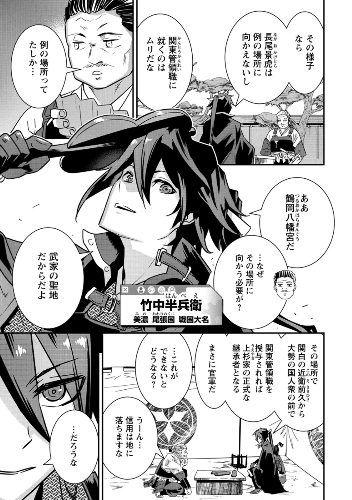 Tensei! Takenaka Hanbei ~Minor Bushou ni Tensei shita Nakamatachi to Sengokuranse wo Ikinuku~ Chapter 35.1 4ページ