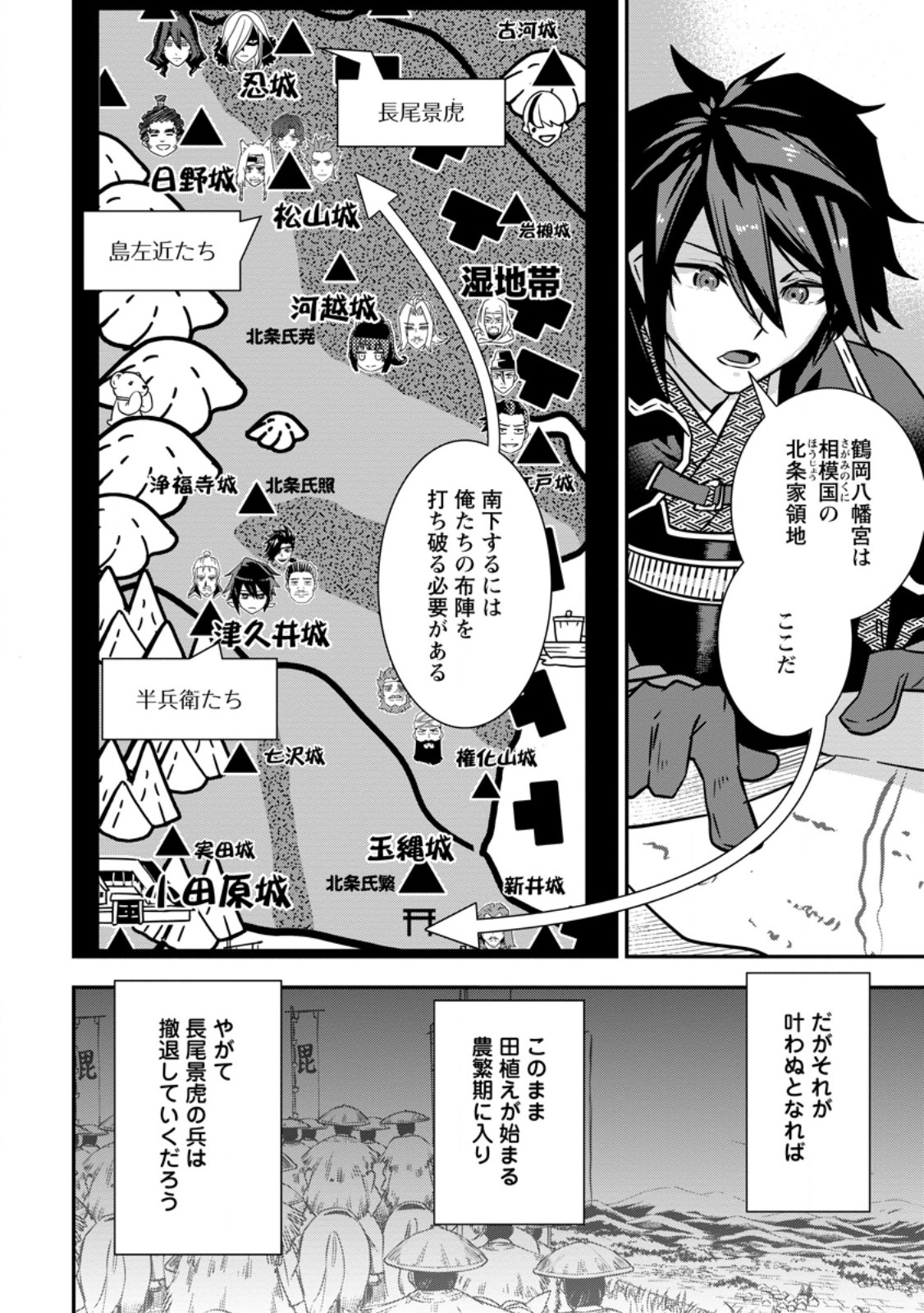 Tensei! Takenaka Hanbei ~Minor Bushou ni Tensei shita Nakamatachi to Sengokuranse wo Ikinuku~ Chapter 35.1 5ページ
