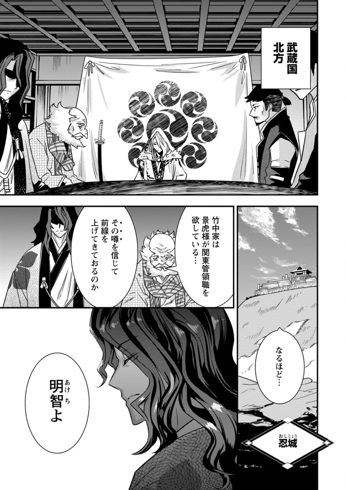 Tensei! Takenaka Hanbei ~Minor Bushou ni Tensei shita Nakamatachi to Sengokuranse wo Ikinuku~ Chapter 35.1 6ページ