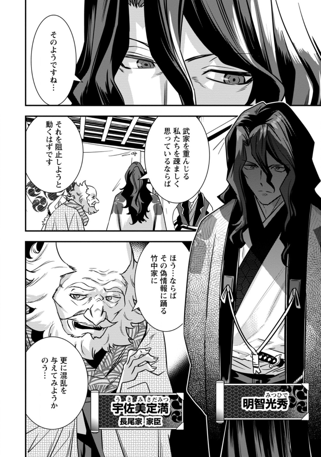 Tensei! Takenaka Hanbei ~Minor Bushou ni Tensei shita Nakamatachi to Sengokuranse wo Ikinuku~ Chapter 35.1 7ページ