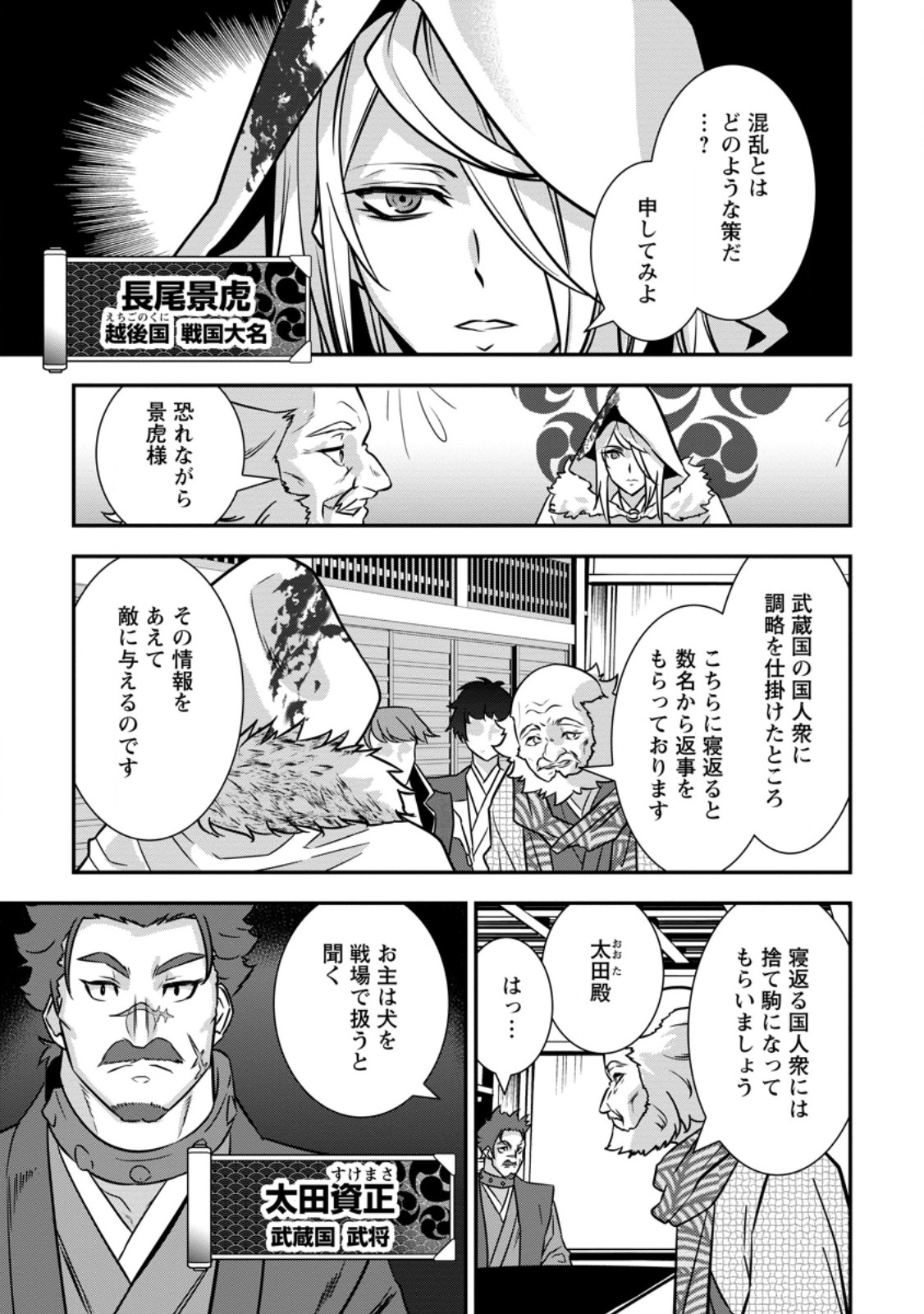 Tensei! Takenaka Hanbei ~Minor Bushou ni Tensei shita Nakamatachi to Sengokuranse wo Ikinuku~ Chapter 35.1 8ページ