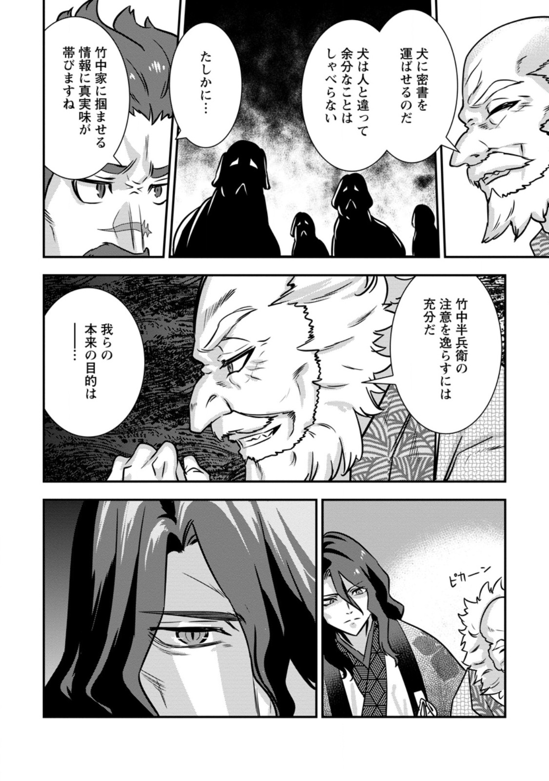Tensei! Takenaka Hanbei ~Minor Bushou ni Tensei shita Nakamatachi to Sengokuranse wo Ikinuku~ Chapter 35.1 9ページ