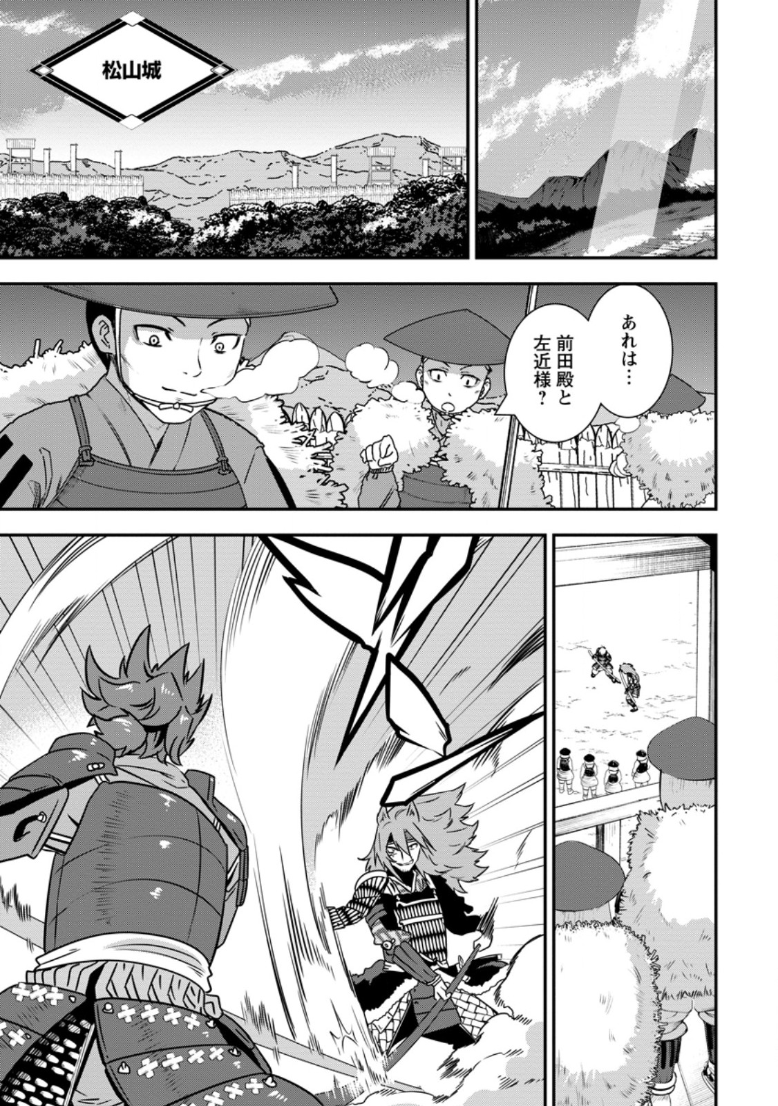 Tensei! Takenaka Hanbei ~Minor Bushou ni Tensei shita Nakamatachi to Sengokuranse wo Ikinuku~ Chapter 35.1 10ページ