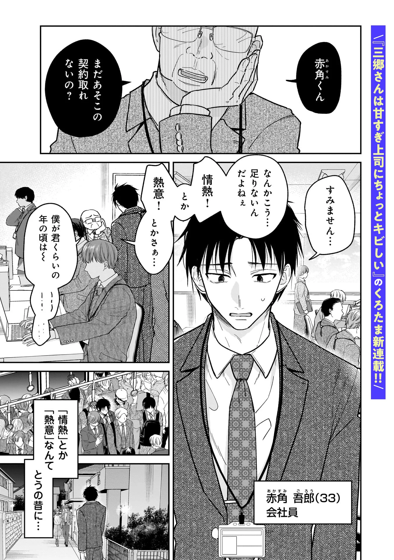 Moto Oshiego no Ninose-san Chapter 1 1ページ