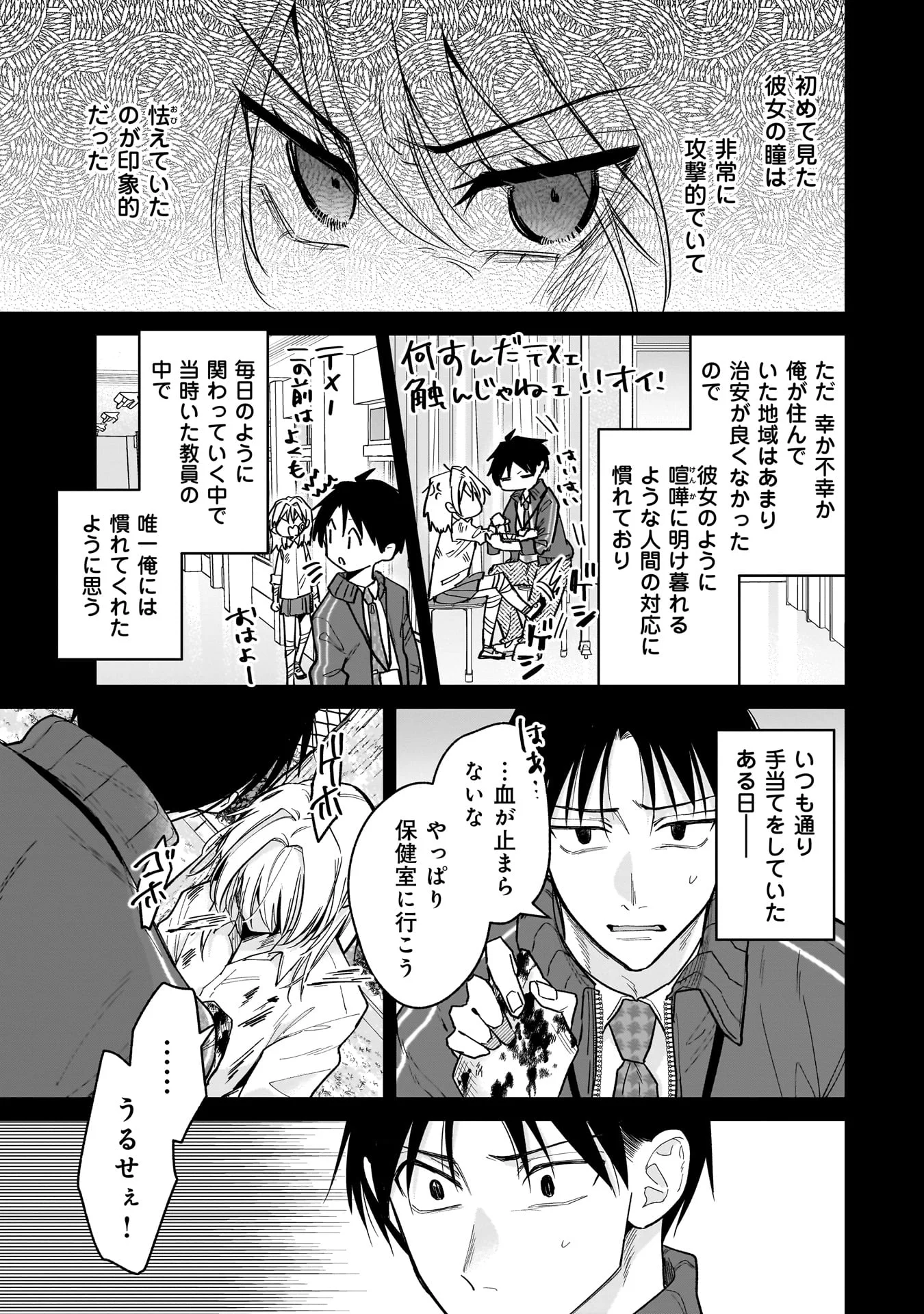 Moto Oshiego no Ninose-san Chapter 1 11ページ