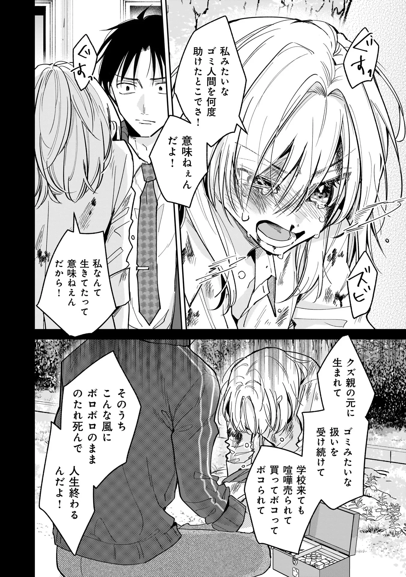 Moto Oshiego no Ninose-san Chapter 1 12ページ
