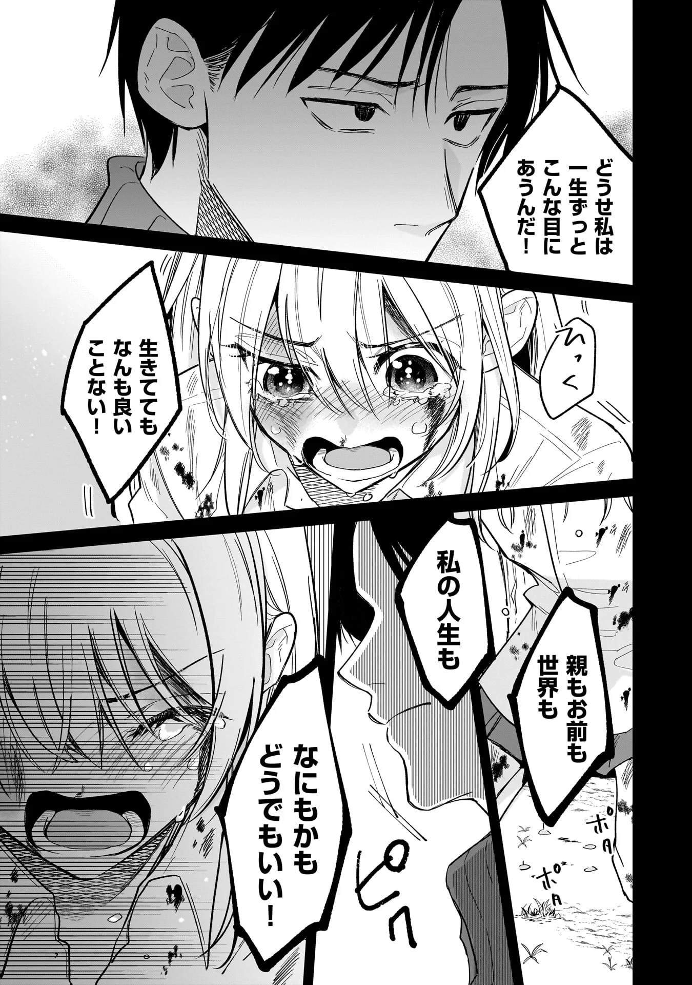 Moto Oshiego no Ninose-san Chapter 1 13ページ