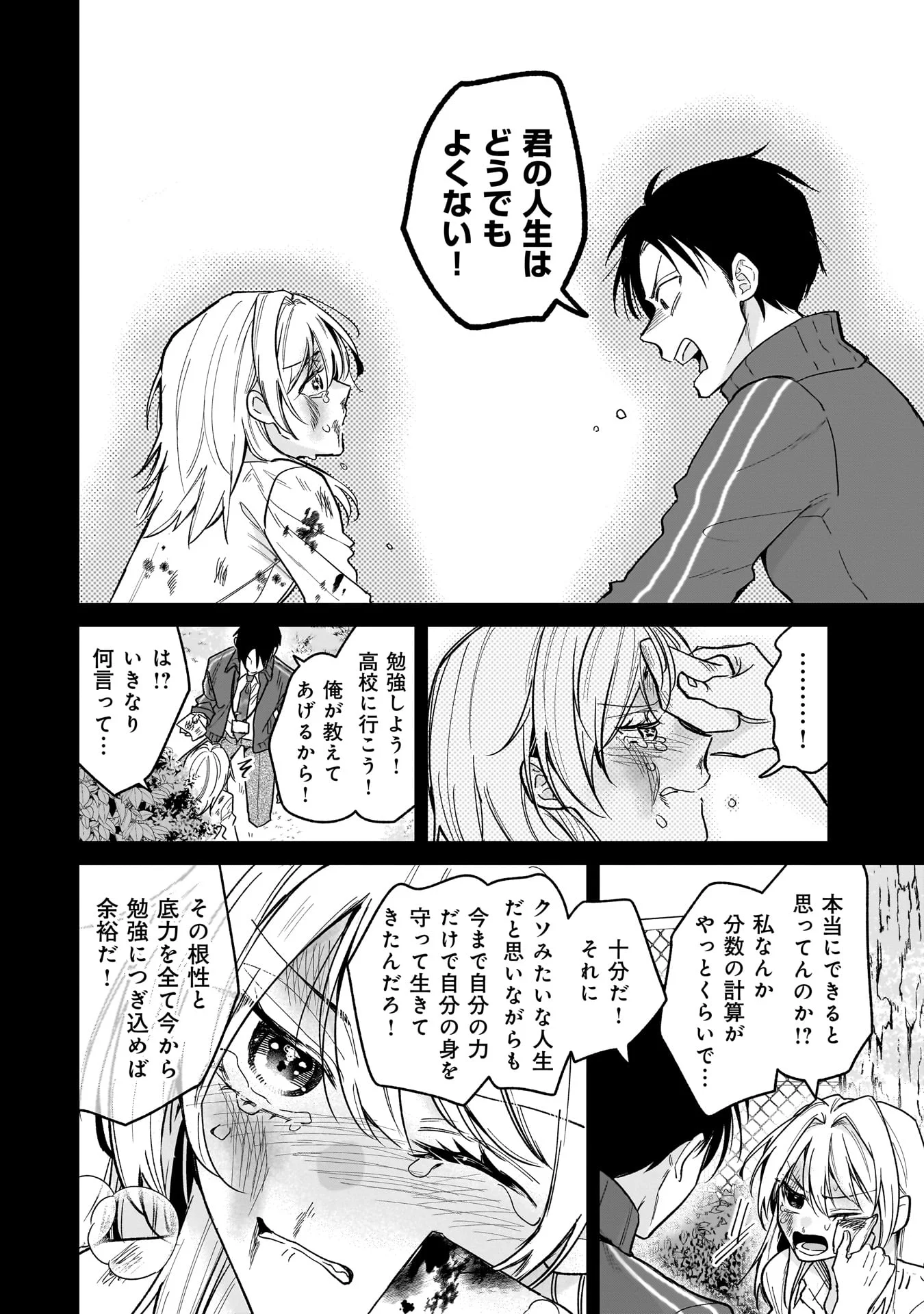 Moto Oshiego no Ninose-san Chapter 1 14ページ