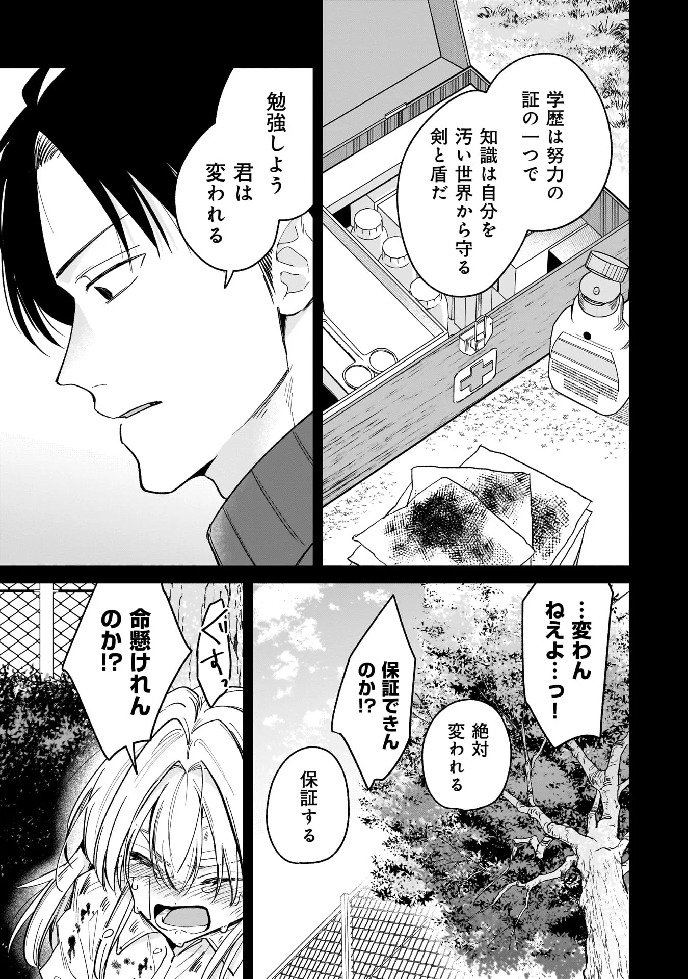 Moto Oshiego no Ninose-san Chapter 1 15ページ