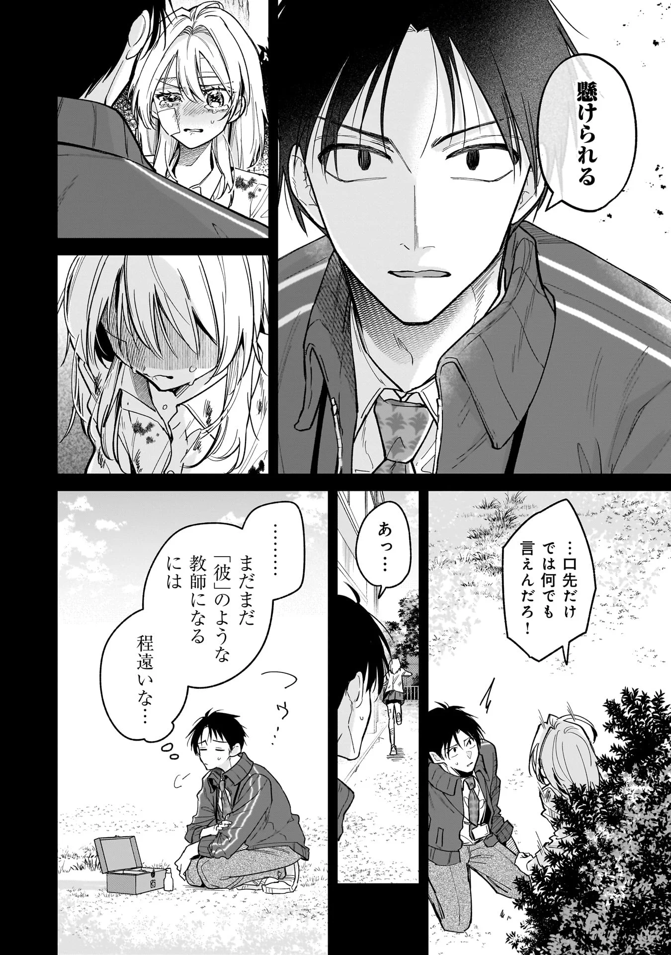 Moto Oshiego no Ninose-san Chapter 1 16ページ
