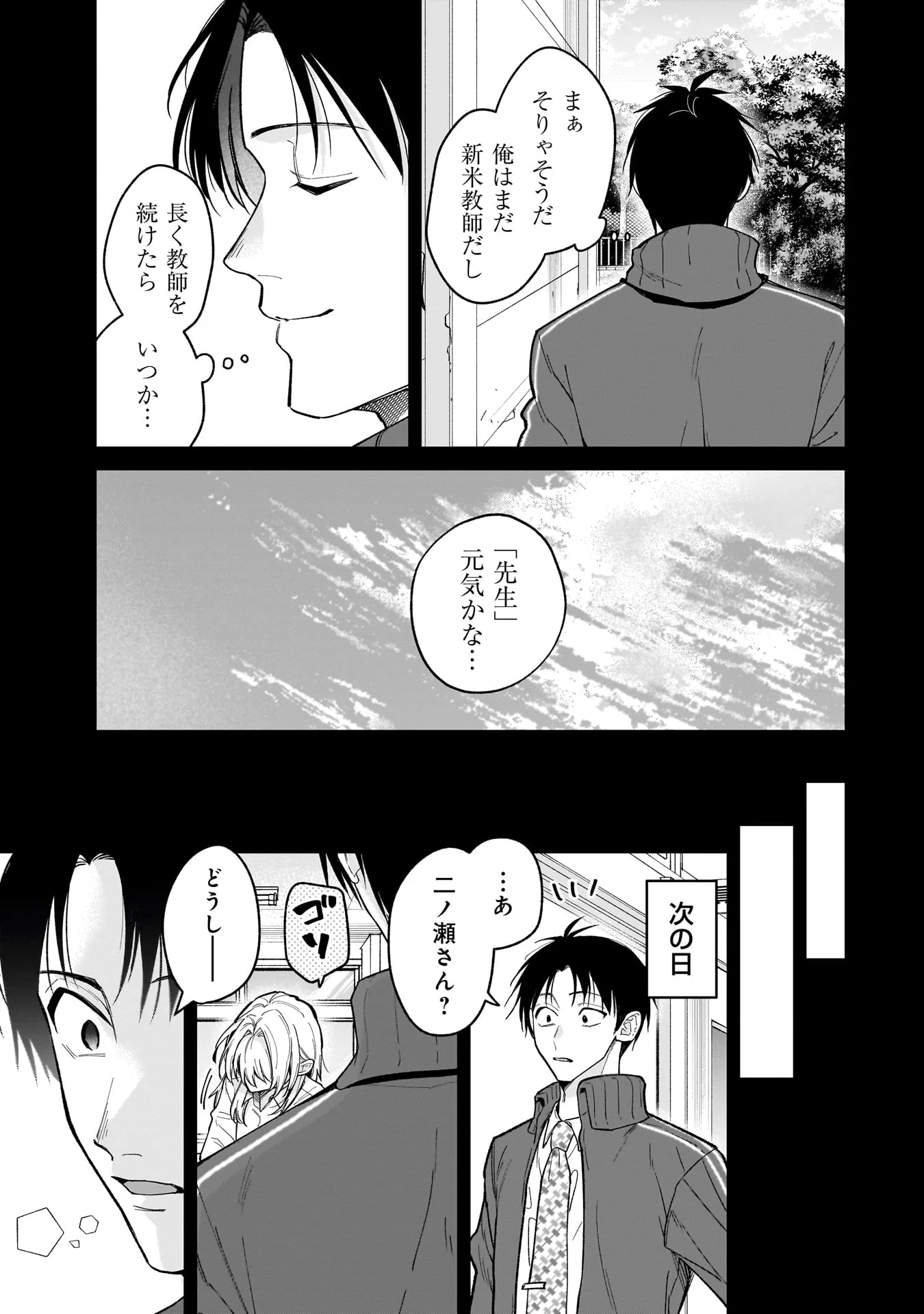 Moto Oshiego no Ninose-san Chapter 1 17ページ