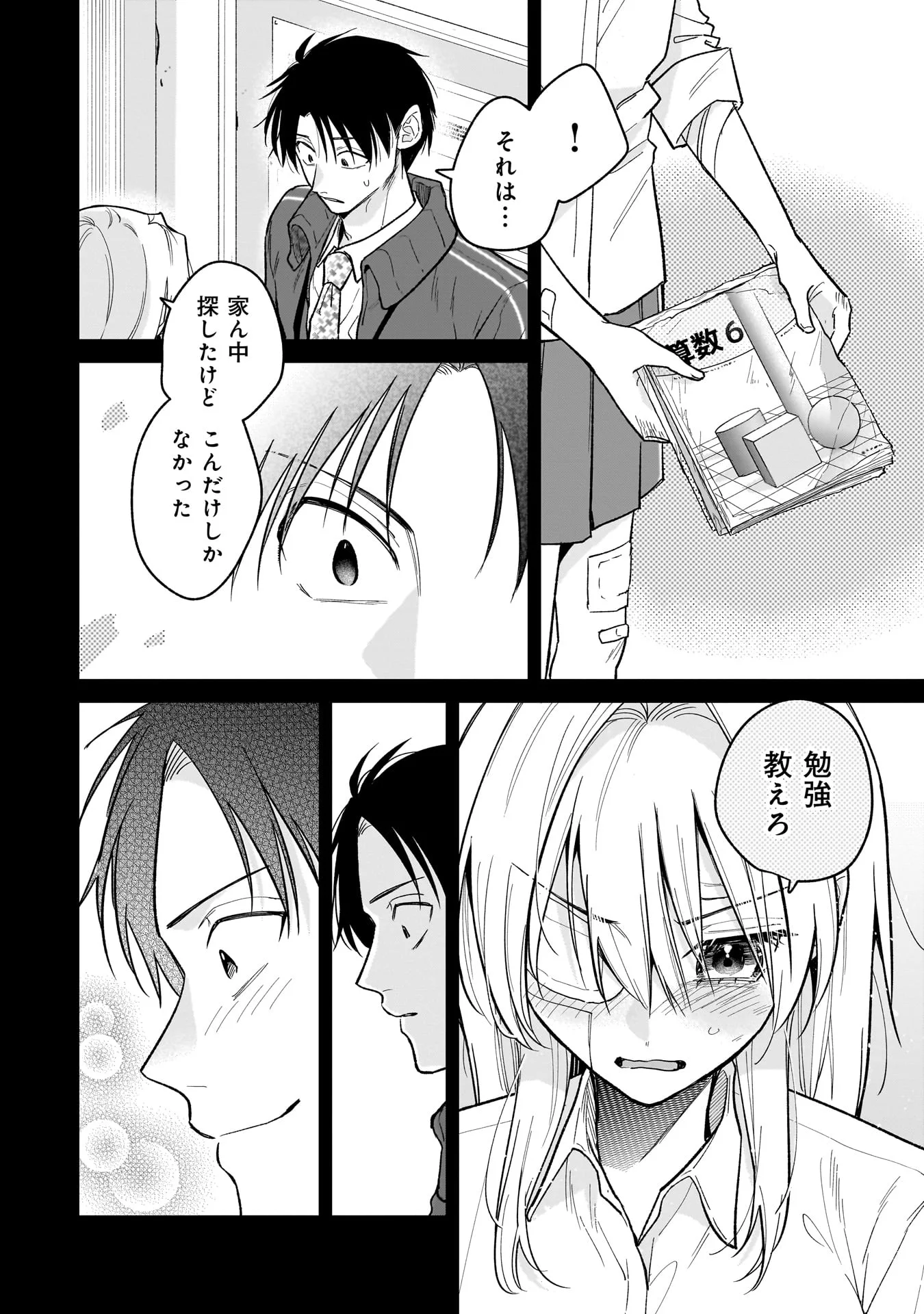 Moto Oshiego no Ninose-san Chapter 1 18ページ