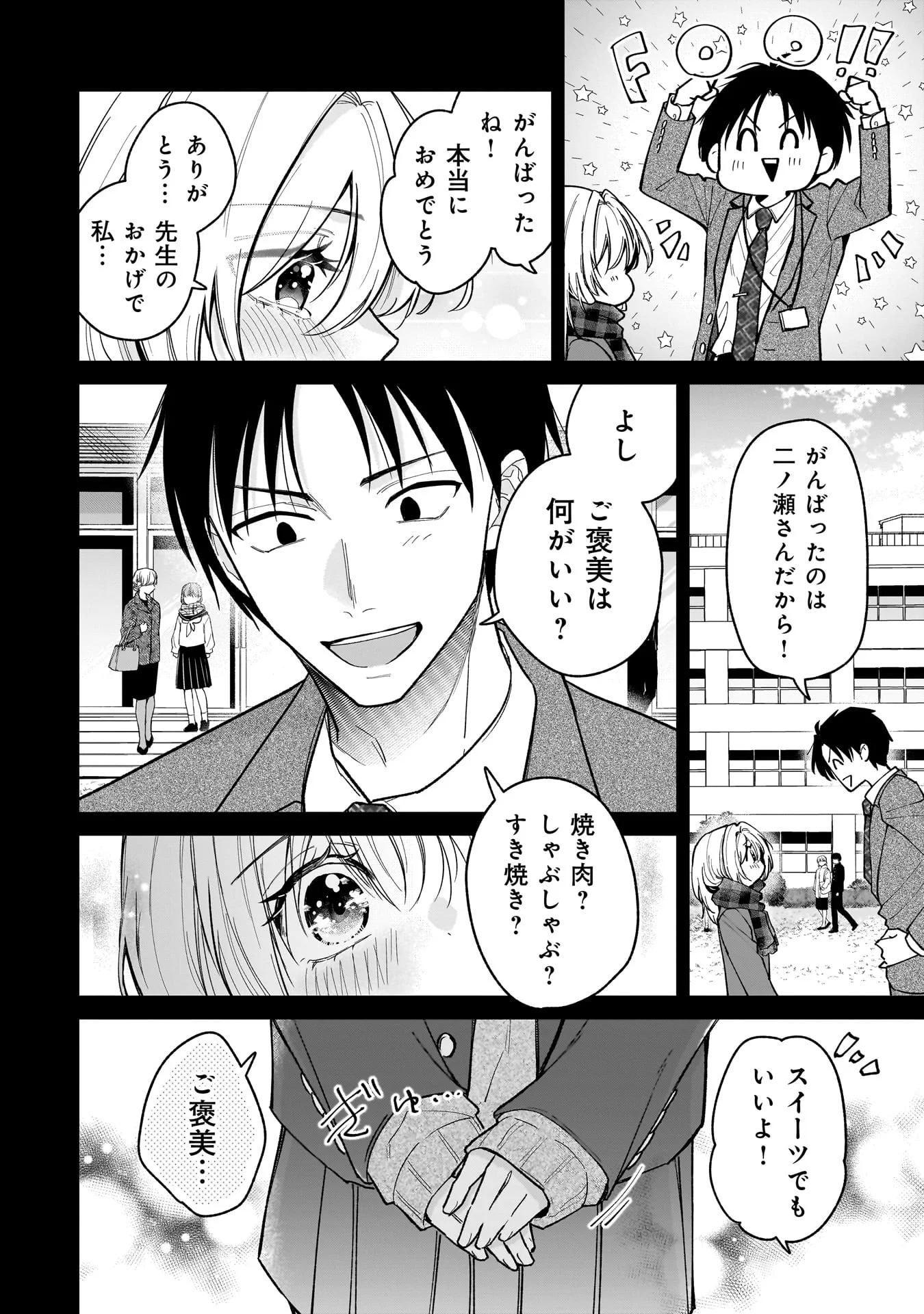 Moto Oshiego no Ninose-san Chapter 1 20ページ