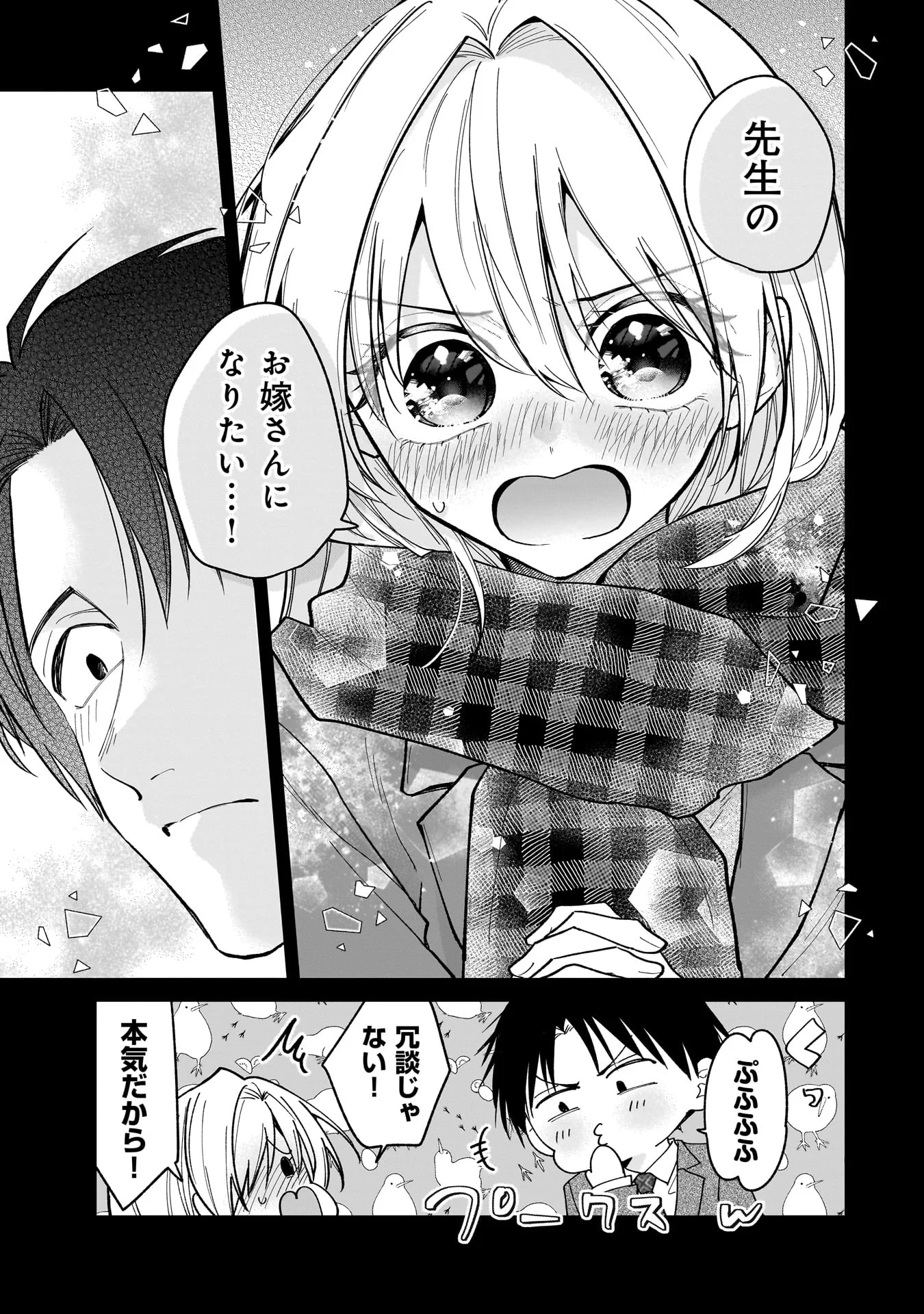 Moto Oshiego no Ninose-san Chapter 1 21ページ
