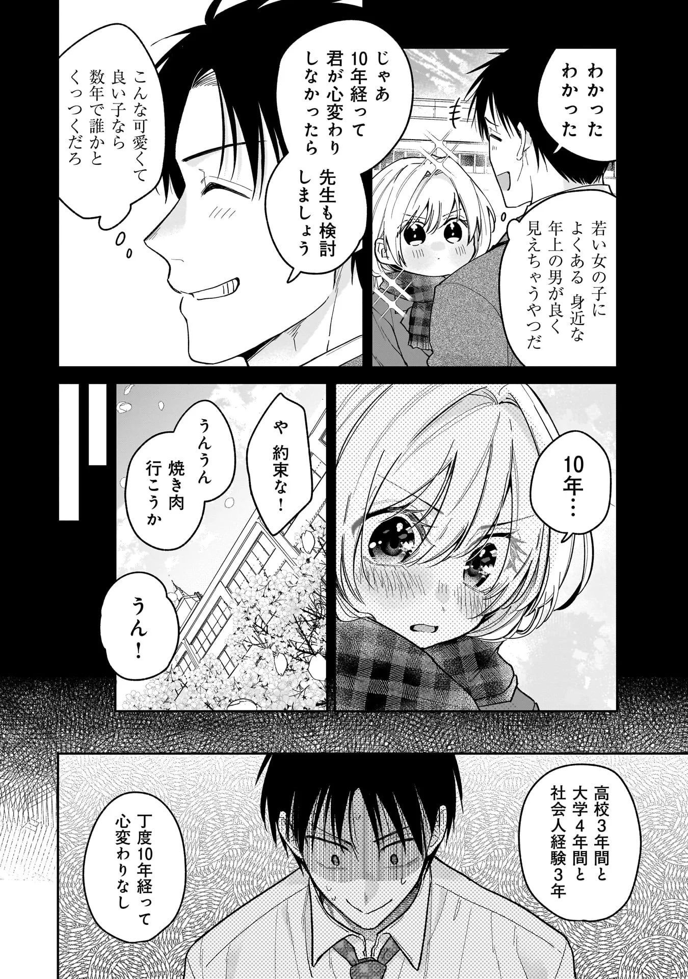 Moto Oshiego no Ninose-san Chapter 1 22ページ