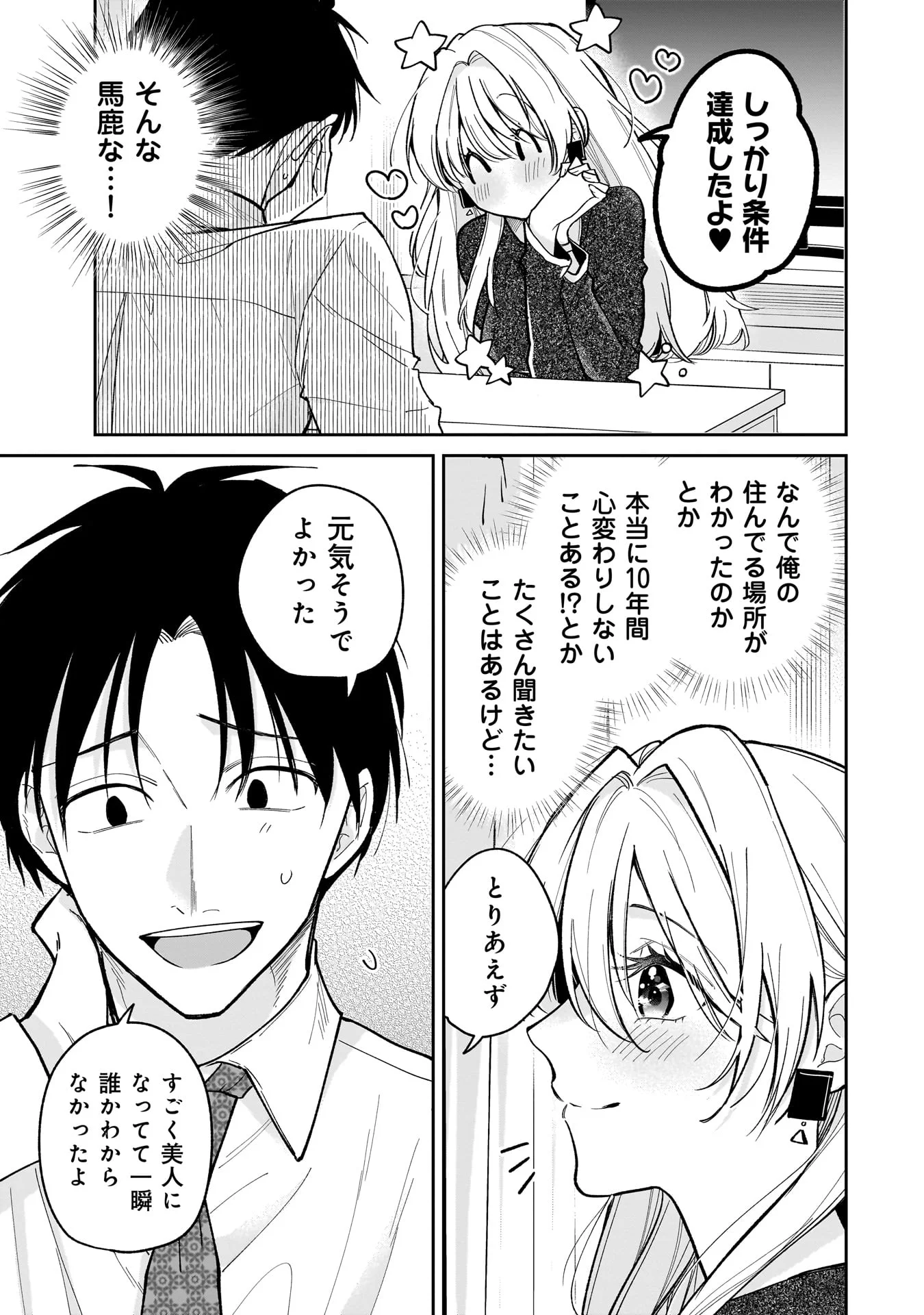 Moto Oshiego no Ninose-san Chapter 1 23ページ