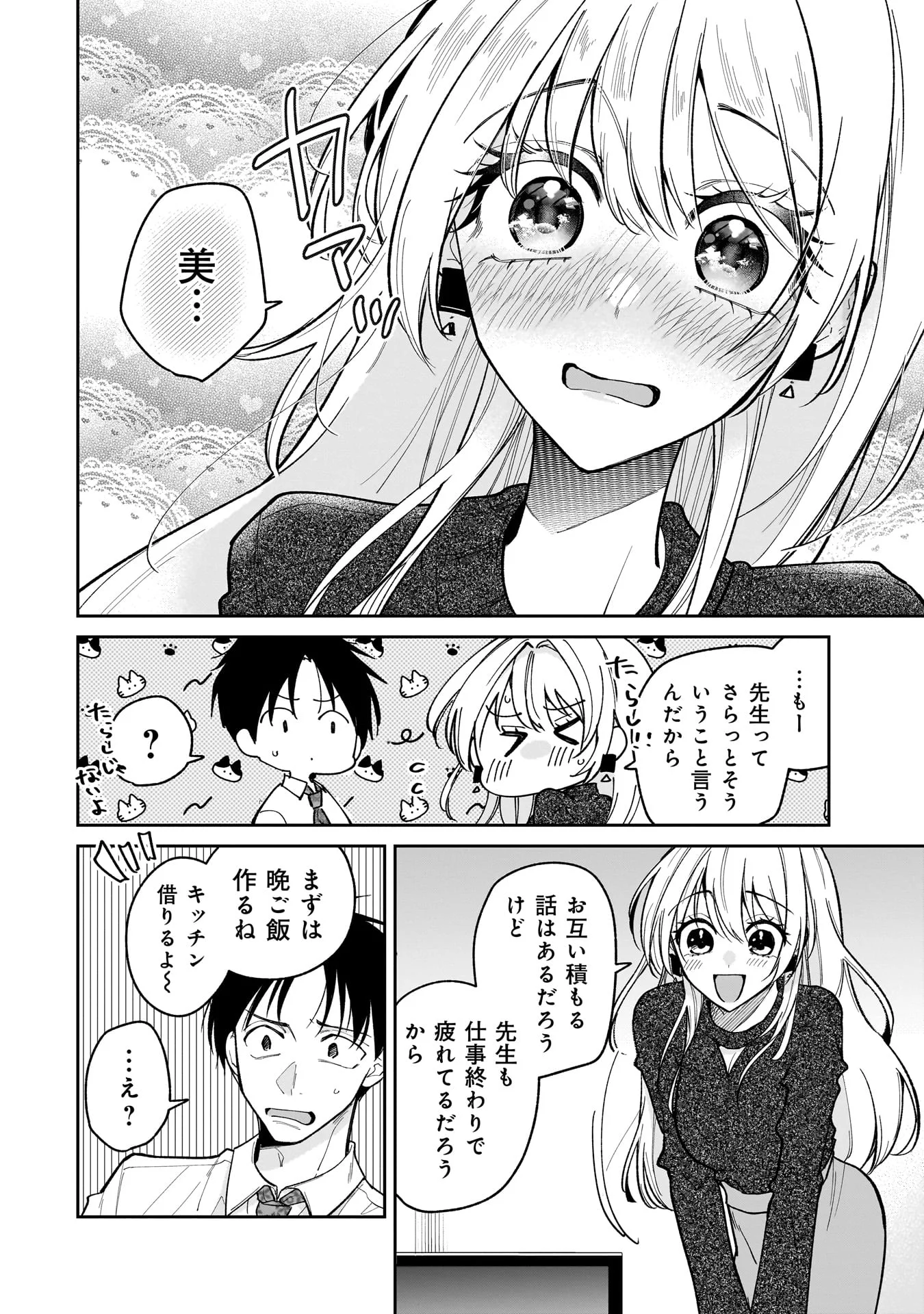Moto Oshiego no Ninose-san Chapter 1 24ページ