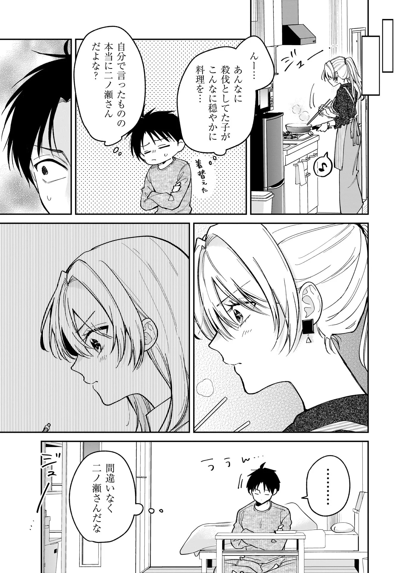 Moto Oshiego no Ninose-san Chapter 1 25ページ