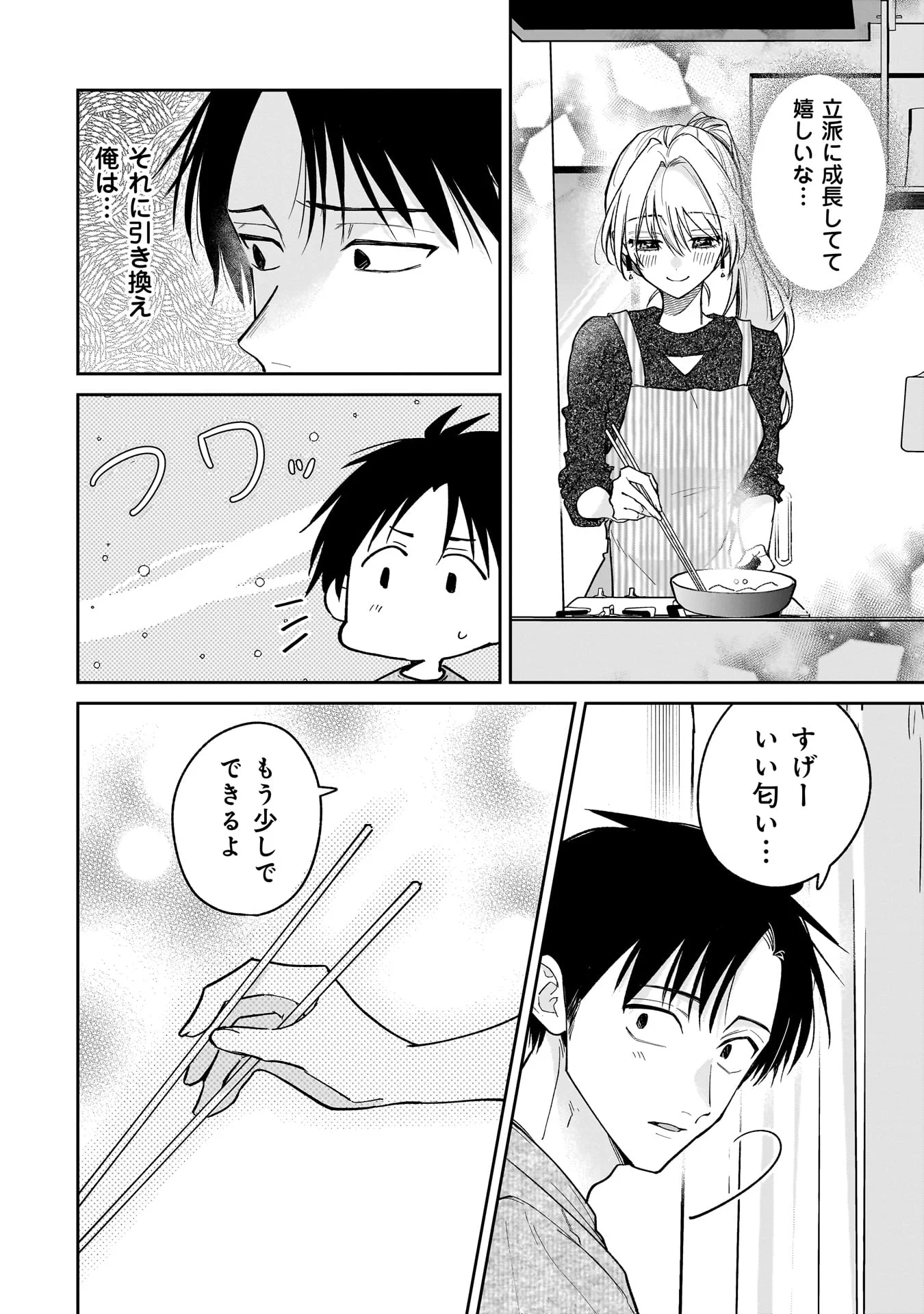 Moto Oshiego no Ninose-san Chapter 1 26ページ