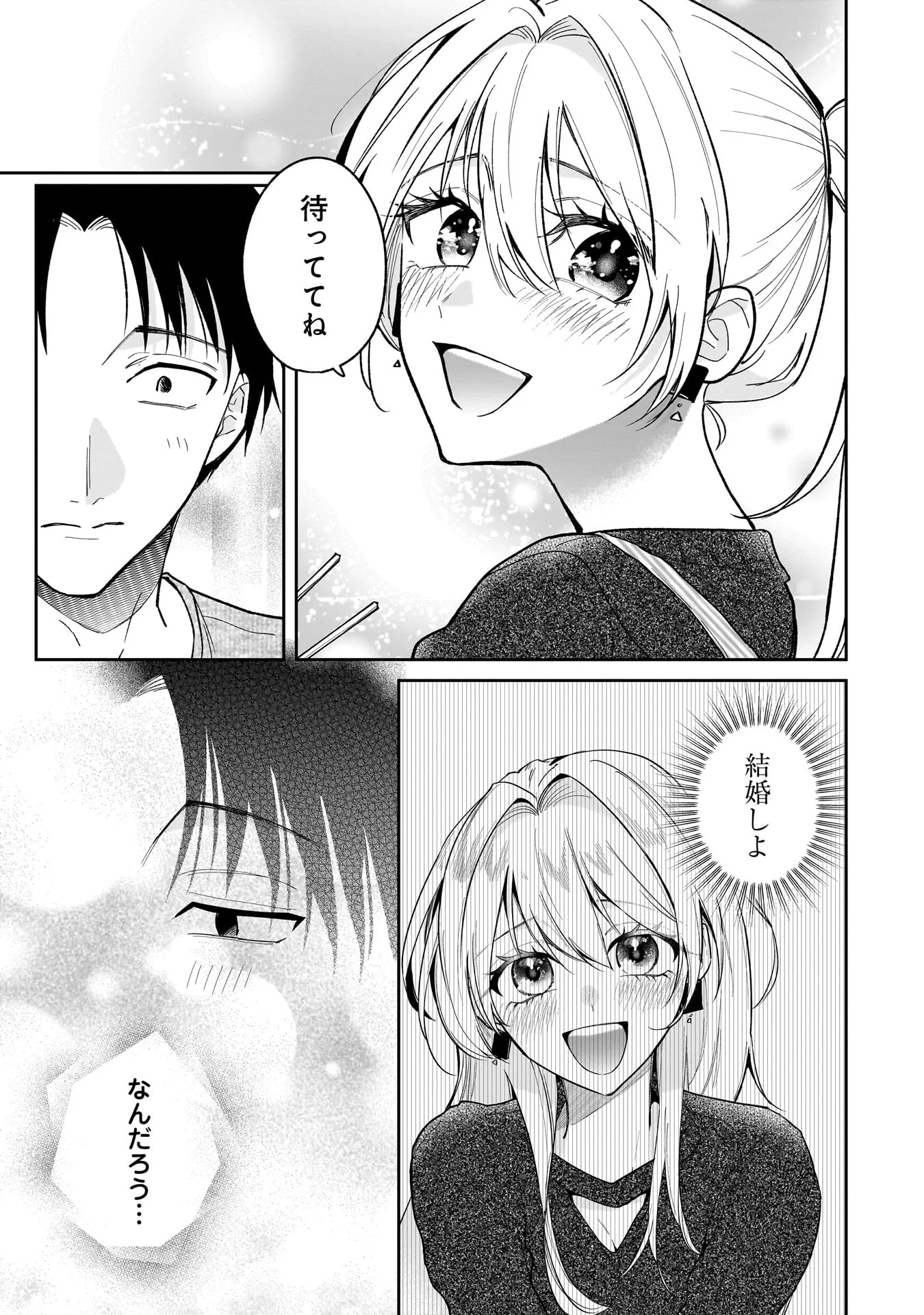 Moto Oshiego no Ninose-san Chapter 1 27ページ