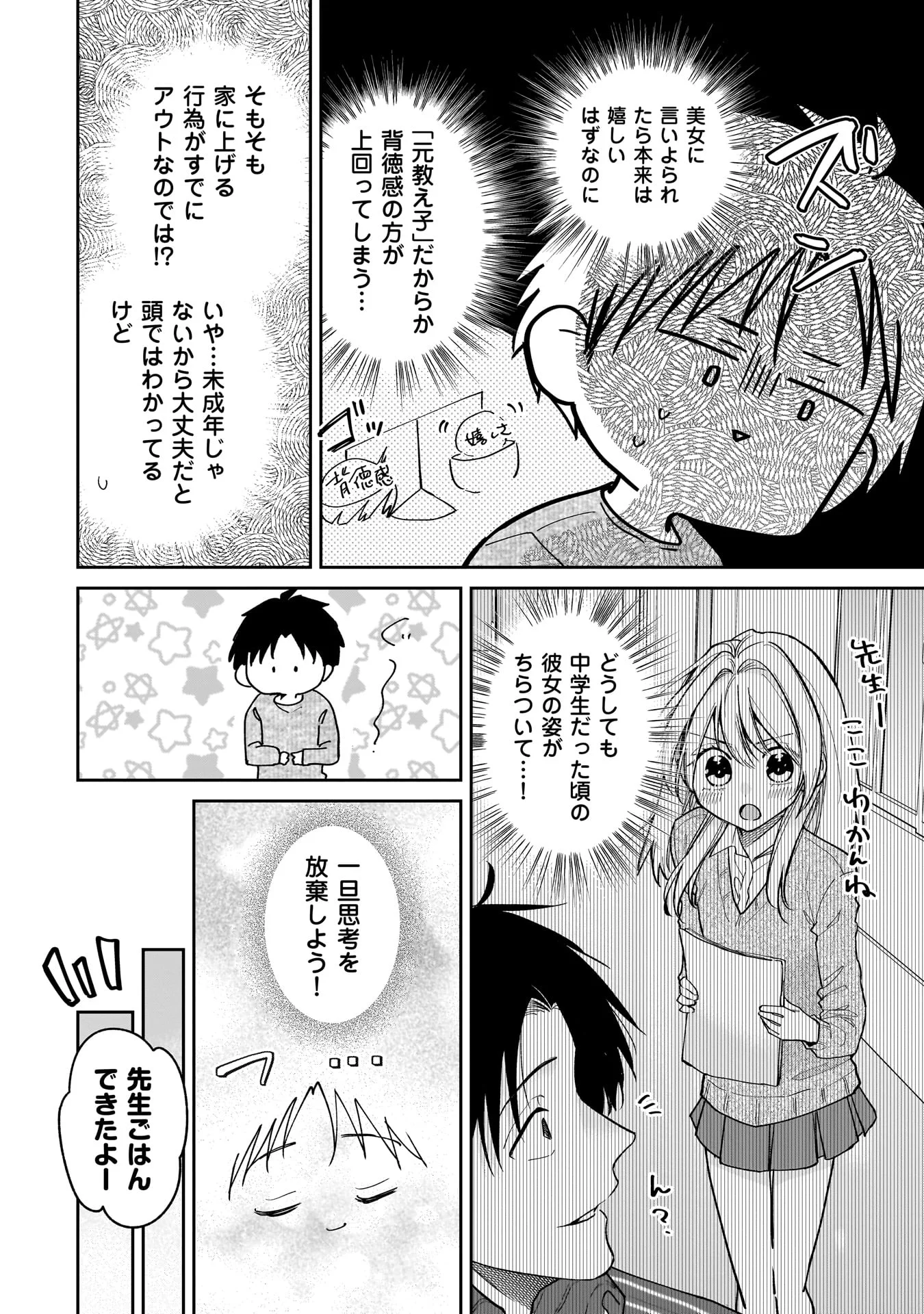 Moto Oshiego no Ninose-san Chapter 1 28ページ