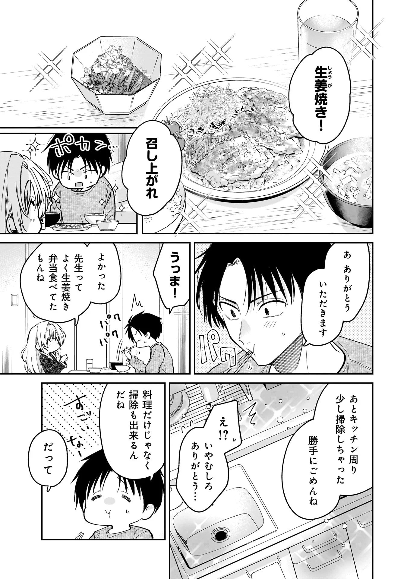 Moto Oshiego no Ninose-san Chapter 1 29ページ