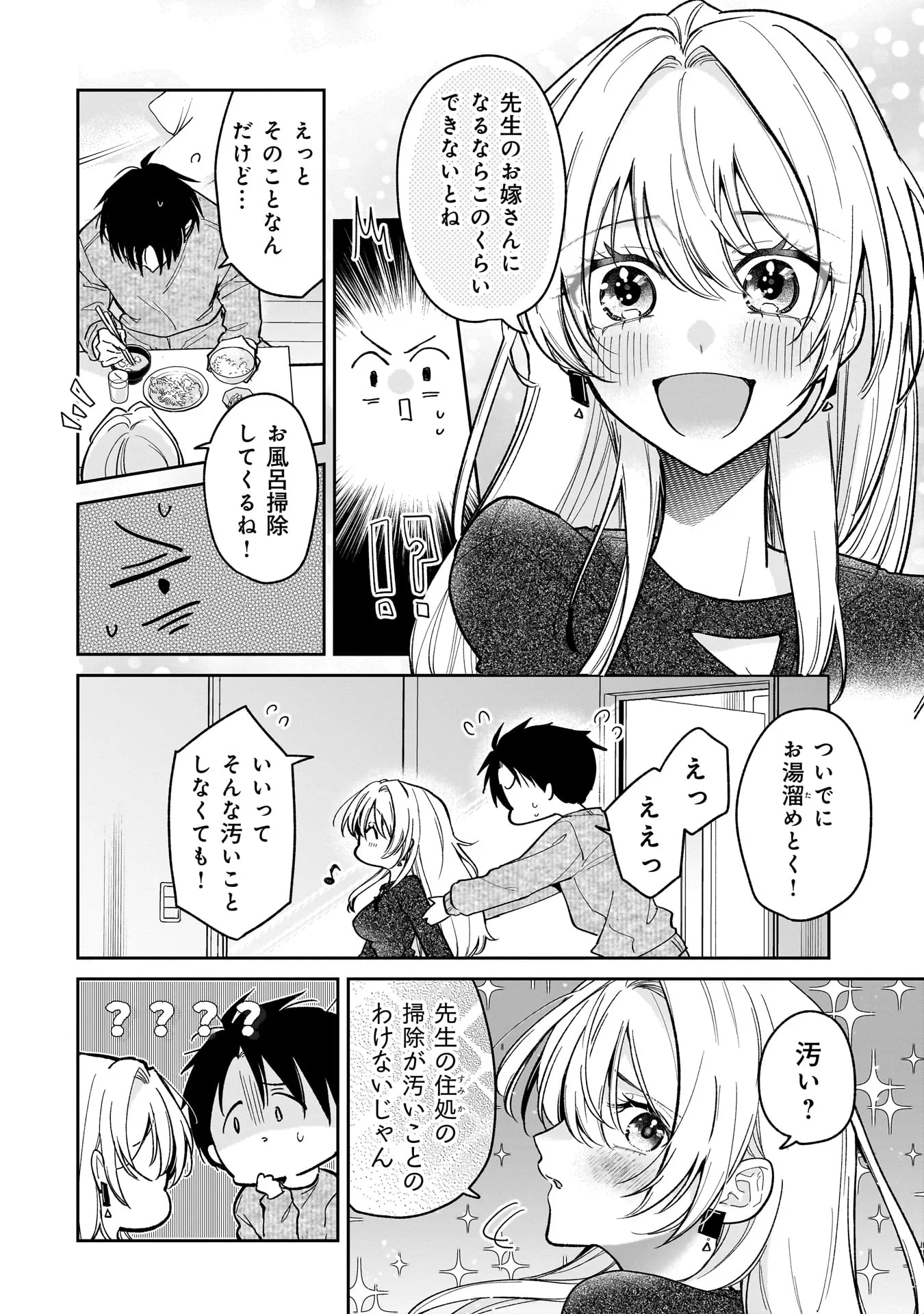 Moto Oshiego no Ninose-san Chapter 1 30ページ