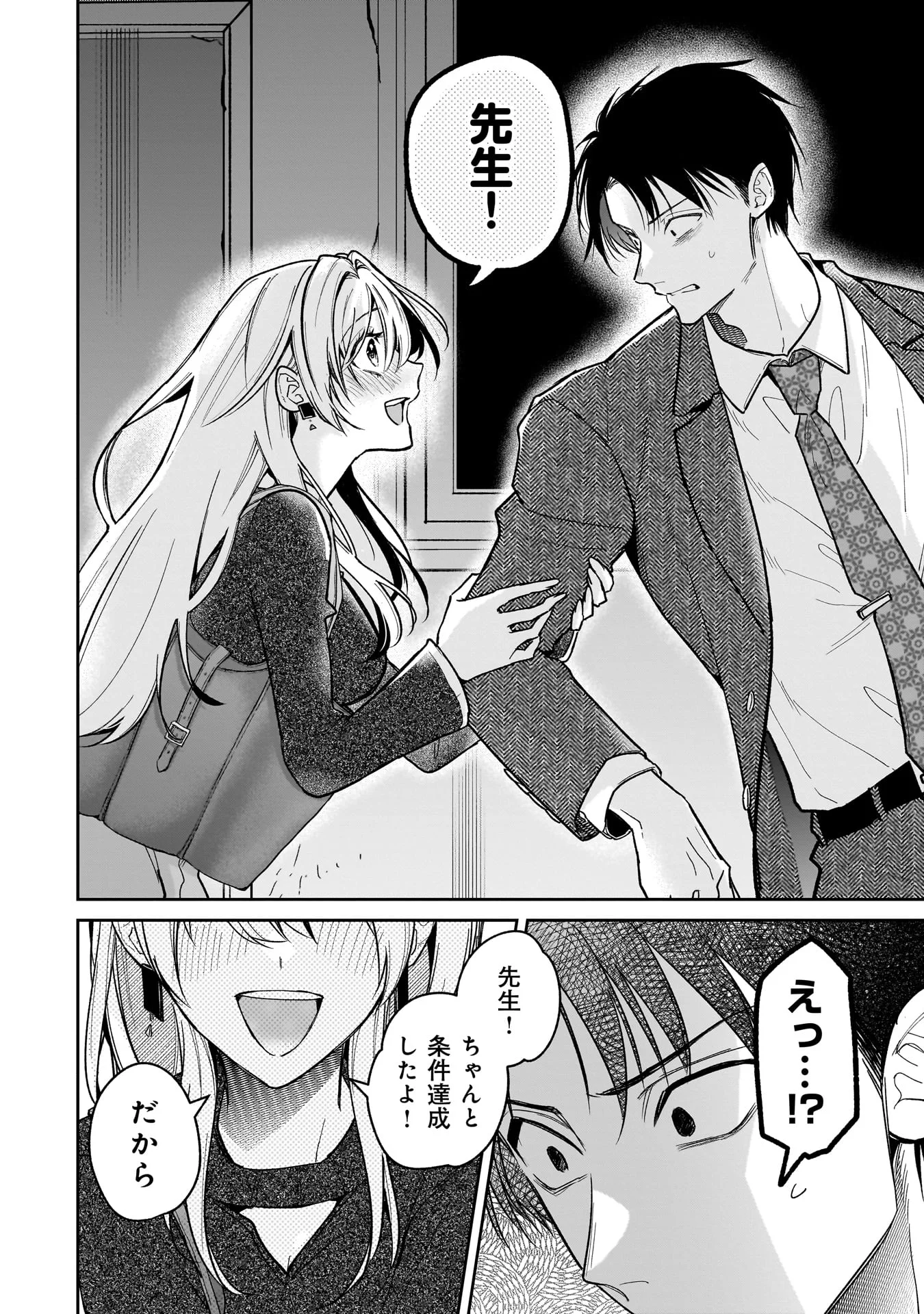 Moto Oshiego no Ninose-san Chapter 1 4ページ