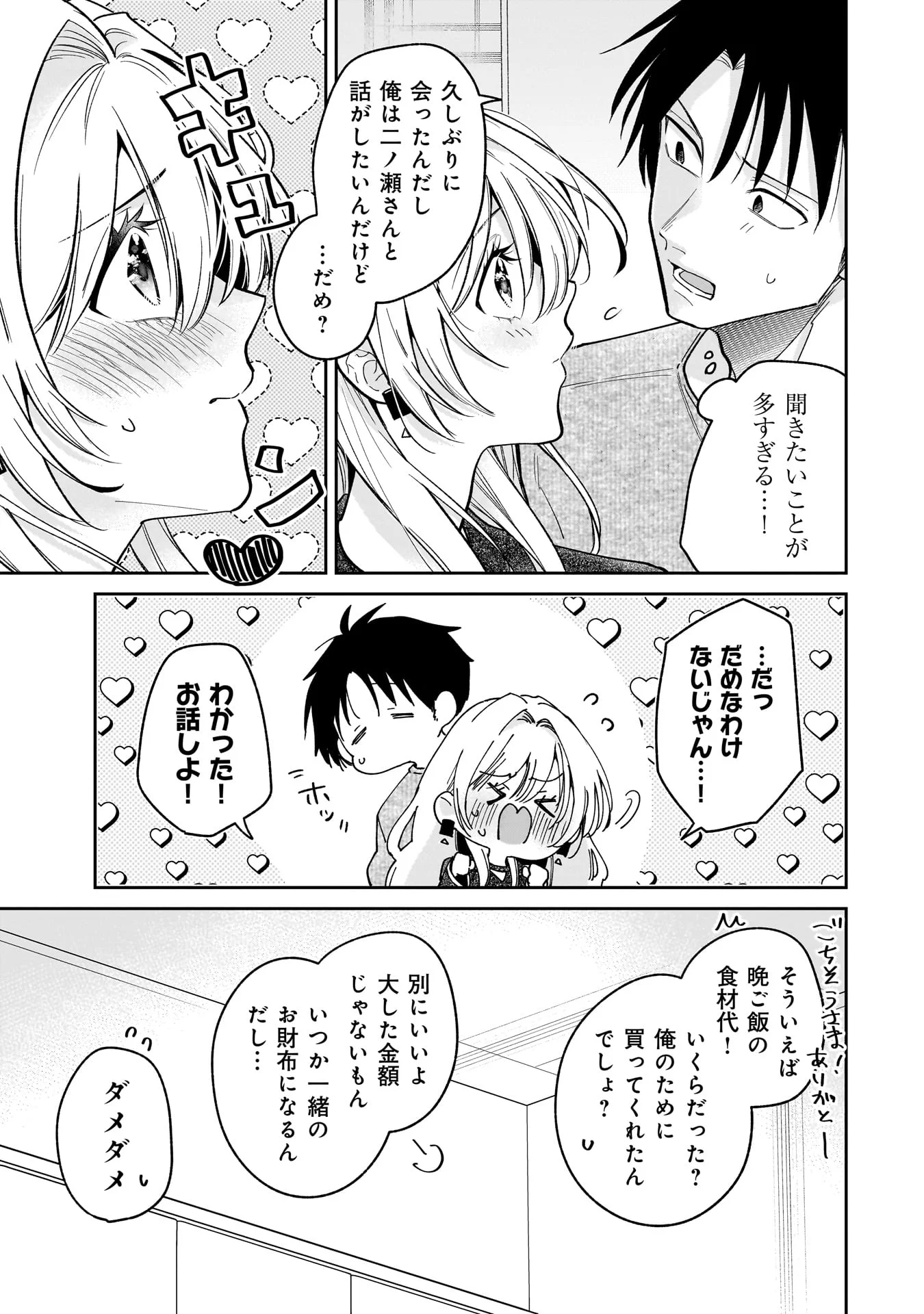 Moto Oshiego no Ninose-san Chapter 1 31ページ