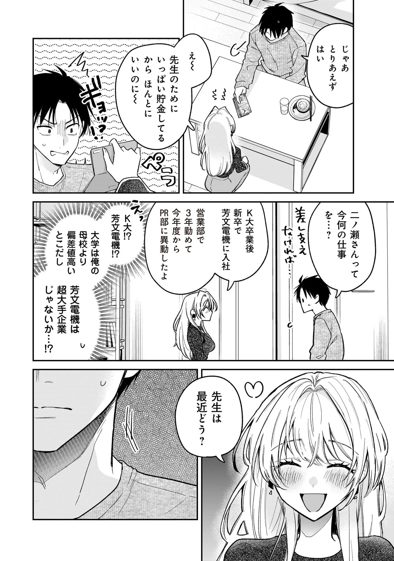 Moto Oshiego no Ninose-san Chapter 1 32ページ