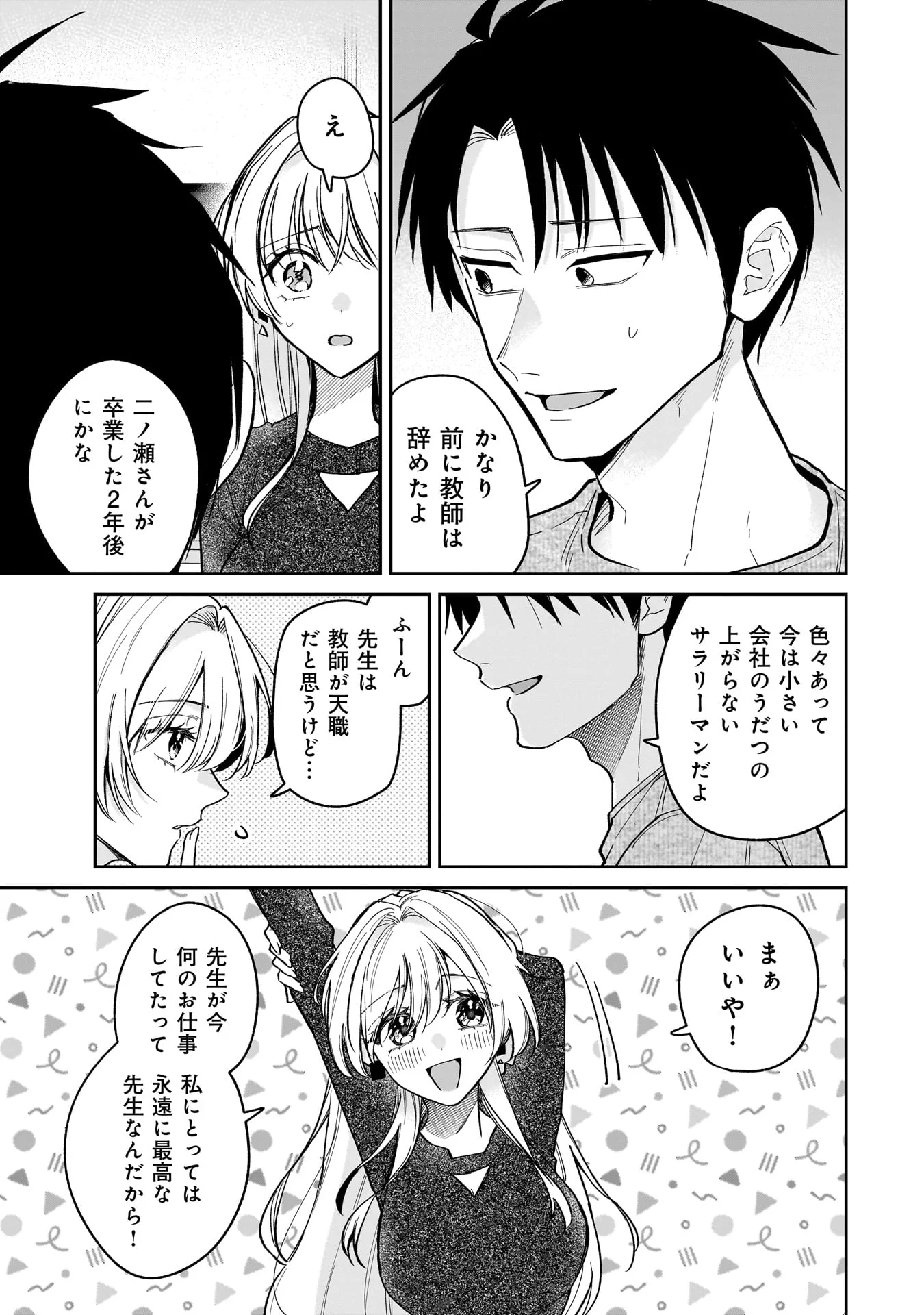 Moto Oshiego no Ninose-san Chapter 1 33ページ