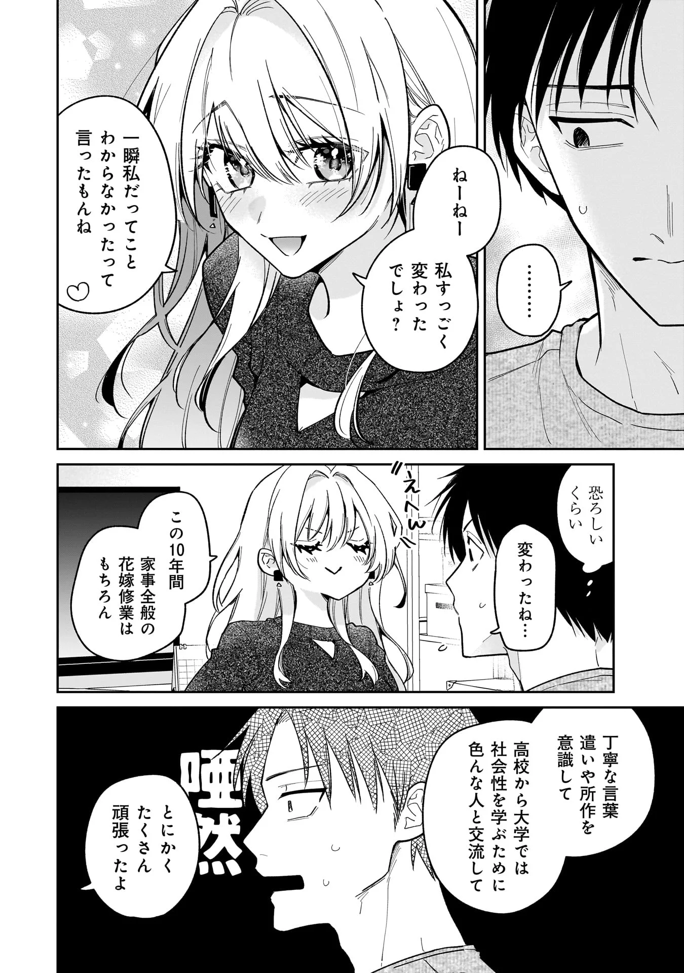 Moto Oshiego no Ninose-san Chapter 1 34ページ