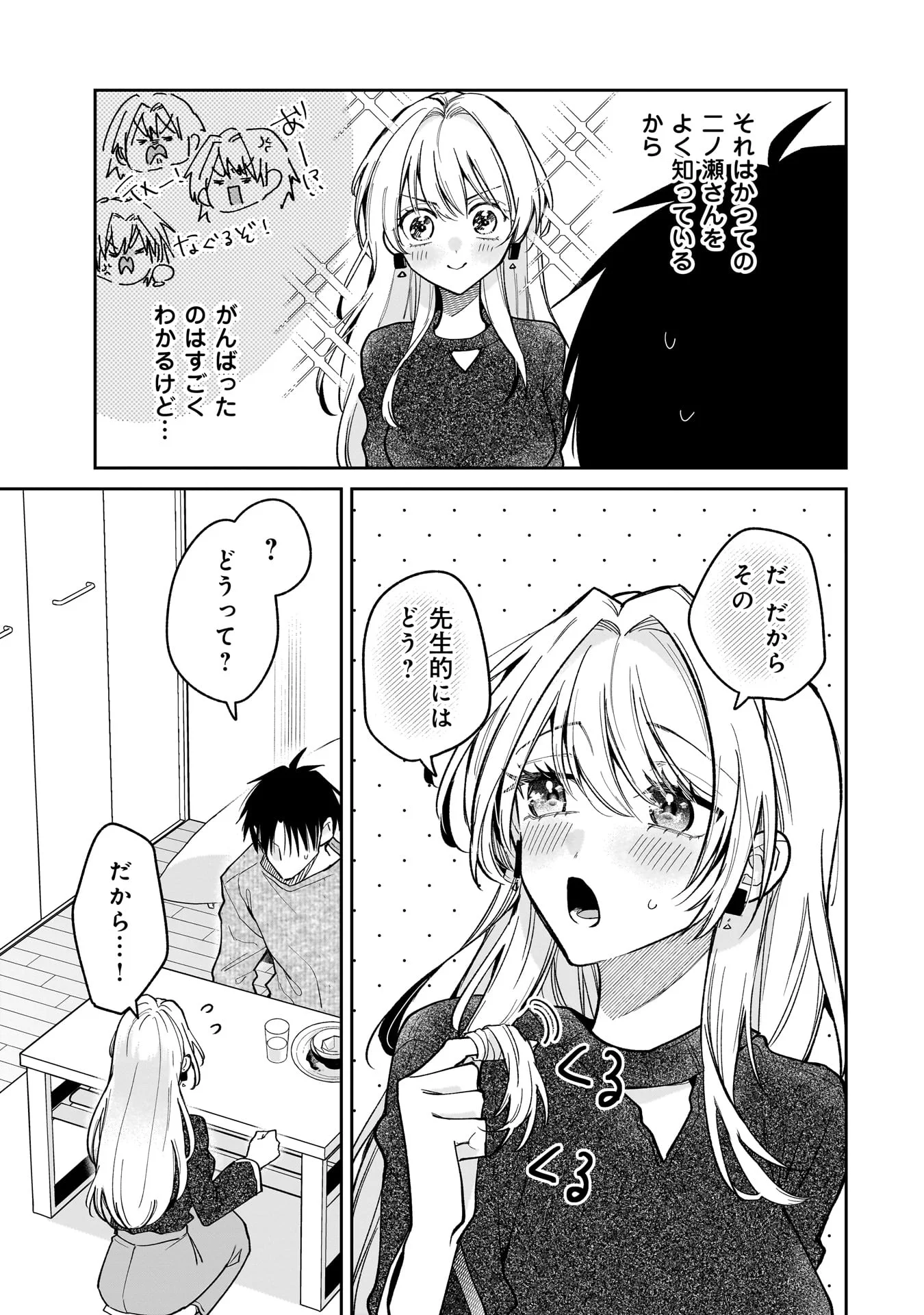 Moto Oshiego no Ninose-san Chapter 1 35ページ