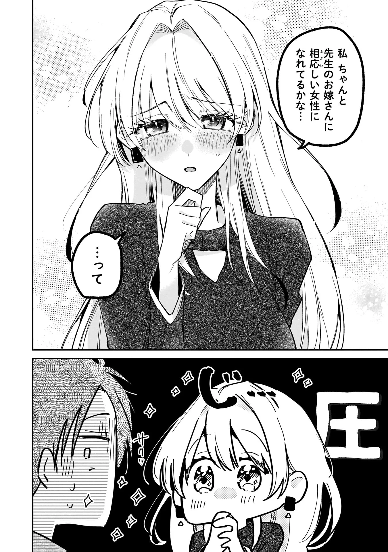 Moto Oshiego no Ninose-san Chapter 1 36ページ