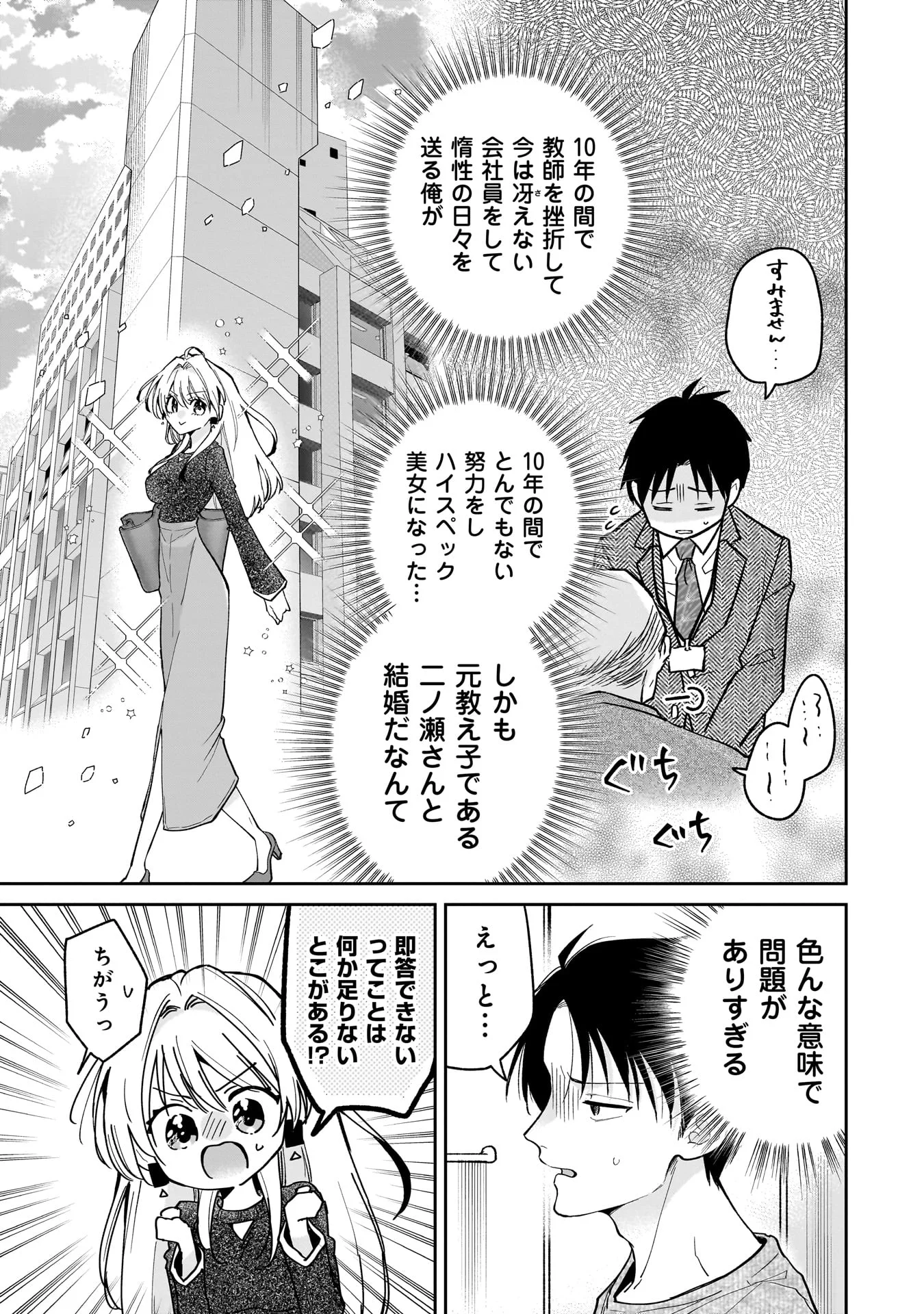 Moto Oshiego no Ninose-san Chapter 1 37ページ