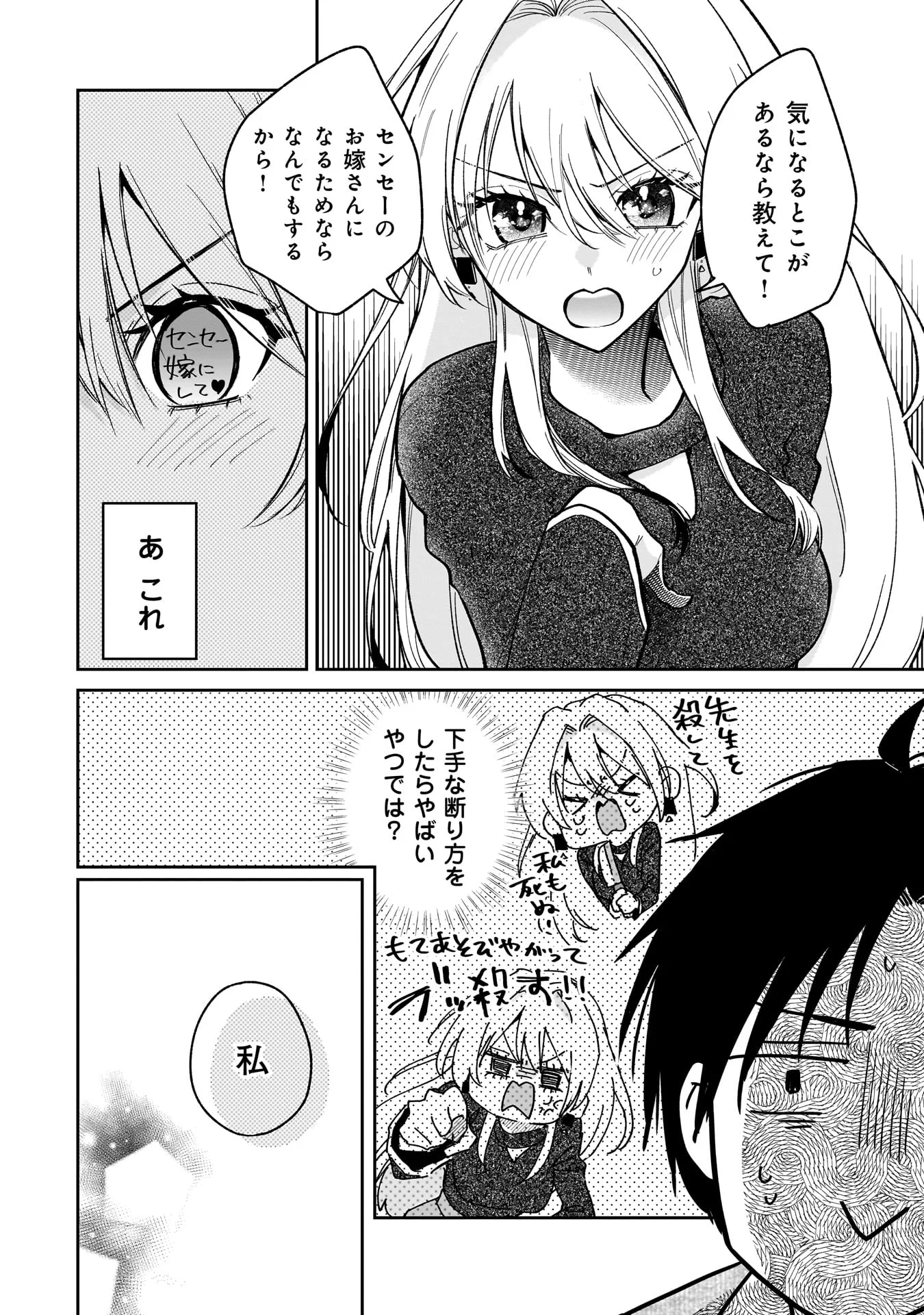 Moto Oshiego no Ninose-san Chapter 1 38ページ
