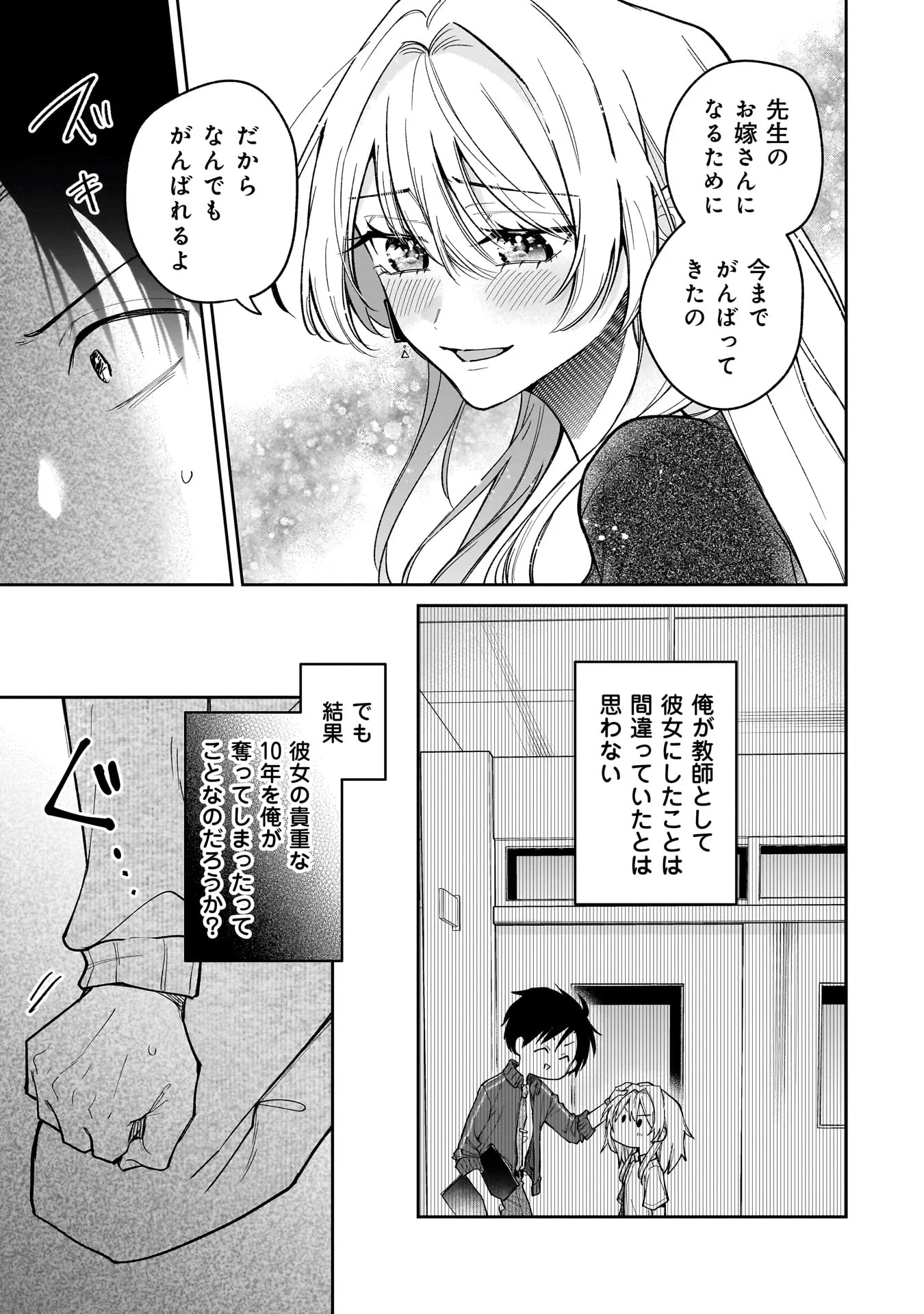 Moto Oshiego no Ninose-san Chapter 1 39ページ