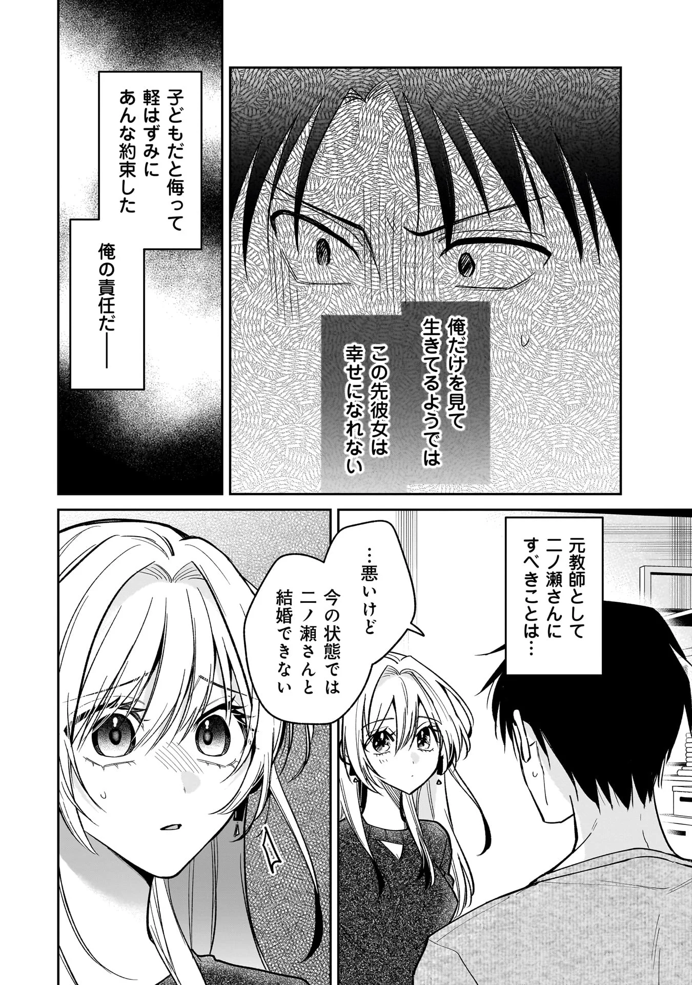 Moto Oshiego no Ninose-san Chapter 1 40ページ
