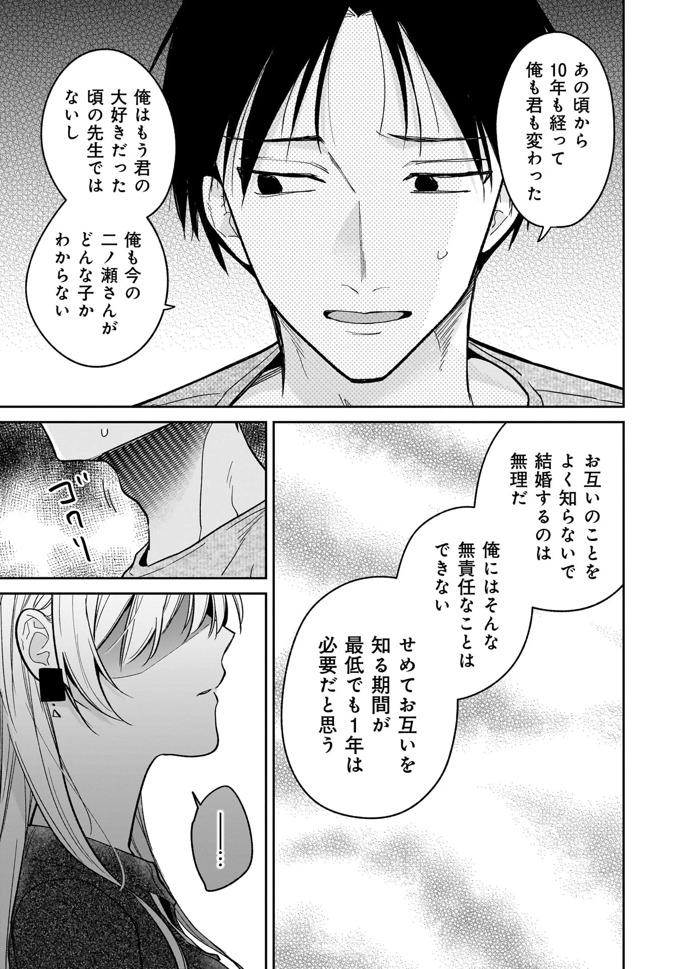 Moto Oshiego no Ninose-san Chapter 1 41ページ