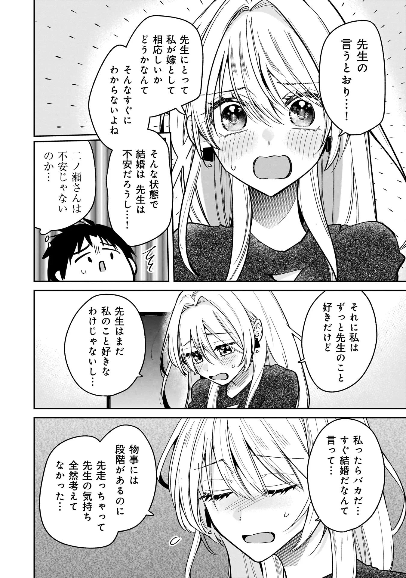 Moto Oshiego no Ninose-san Chapter 1 42ページ
