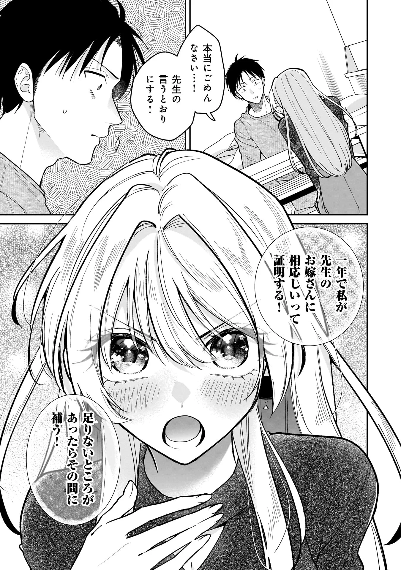 Moto Oshiego no Ninose-san Chapter 1 43ページ