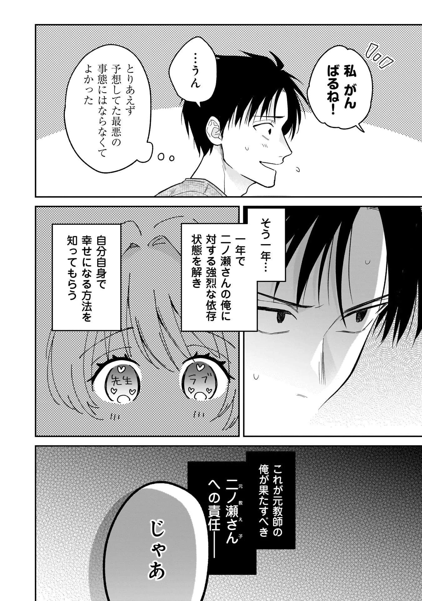 Moto Oshiego no Ninose-san Chapter 1 44ページ