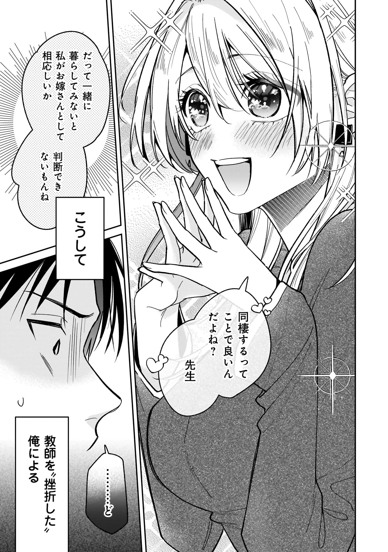 Moto Oshiego no Ninose-san Chapter 1 45ページ
