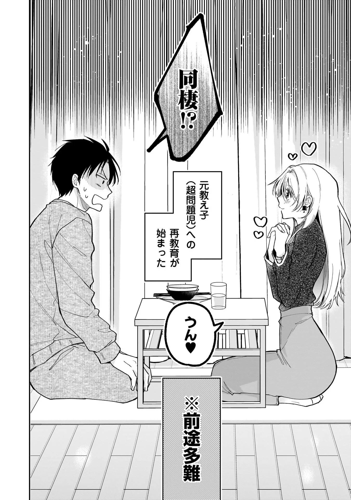 Moto Oshiego no Ninose-san Chapter 1 46ページ