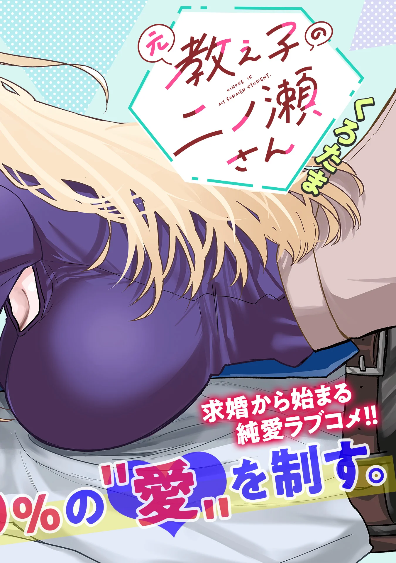 Moto Oshiego no Ninose-san Chapter 1 6ページ